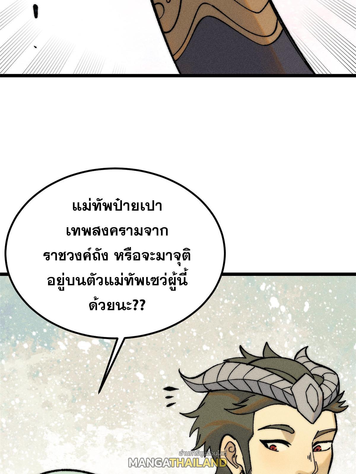 The Strongest Sect of All Times ตอนที่ 228 รูปที่ 4/78