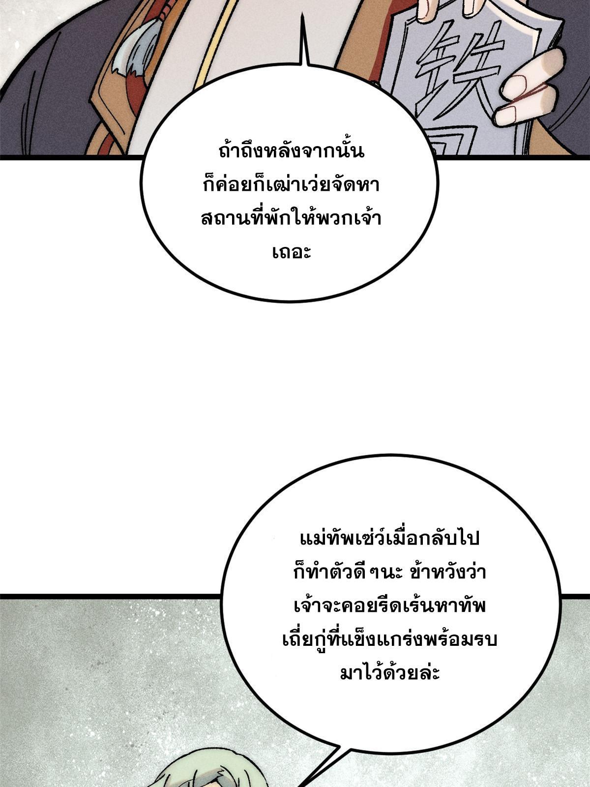 The Strongest Sect of All Times ตอนที่ 228 รูปที่ 42/78