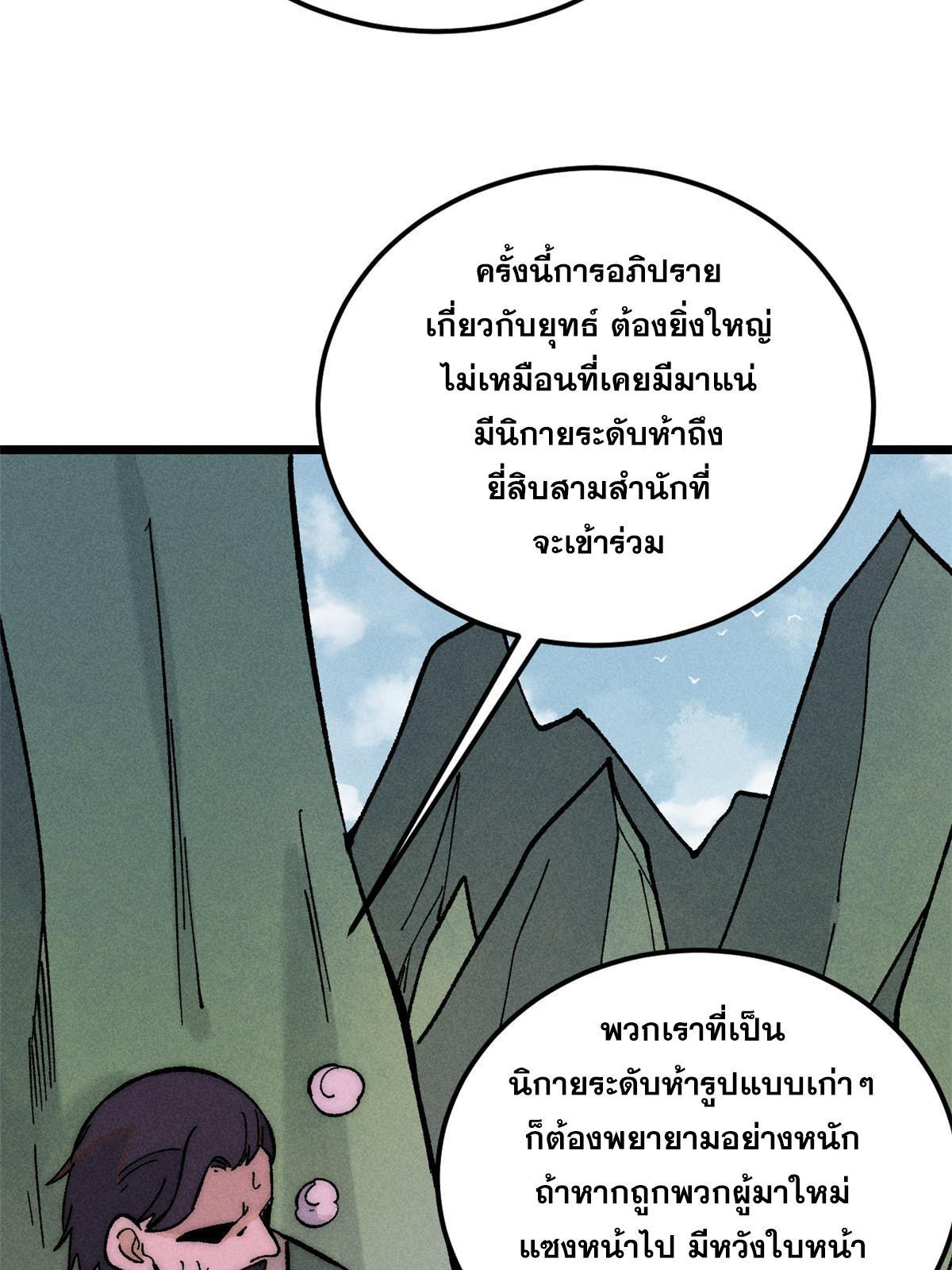 The Strongest Sect of All Times ตอนที่ 228 รูปที่ 50/78