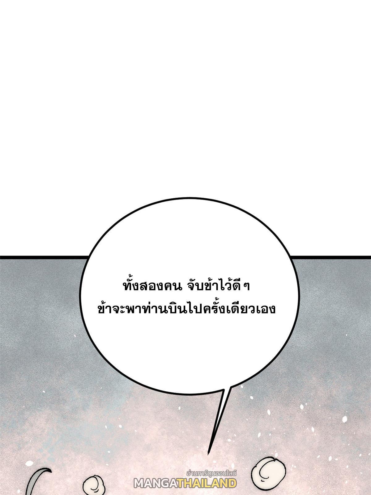 The Strongest Sect of All Times ตอนที่ 229 รูปที่ 22/81