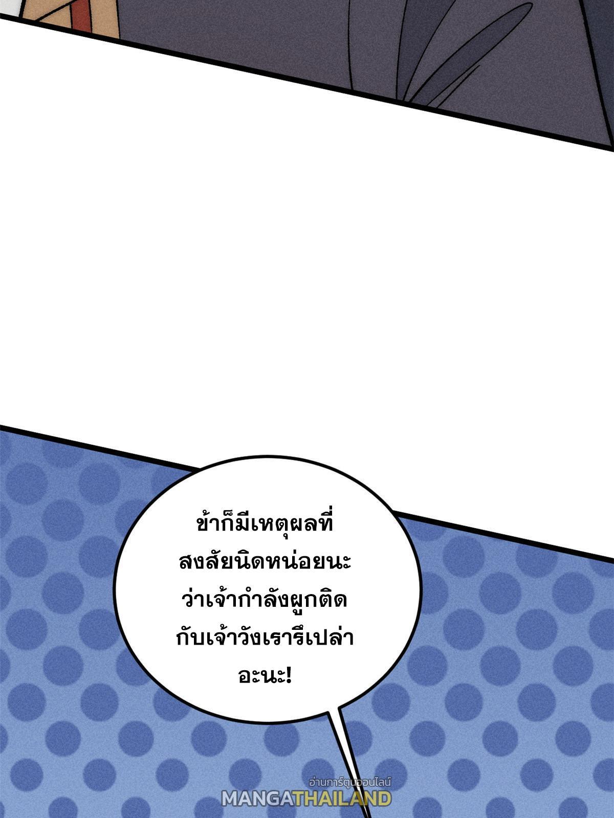 The Strongest Sect of All Times ตอนที่ 229 รูปที่ 26/81