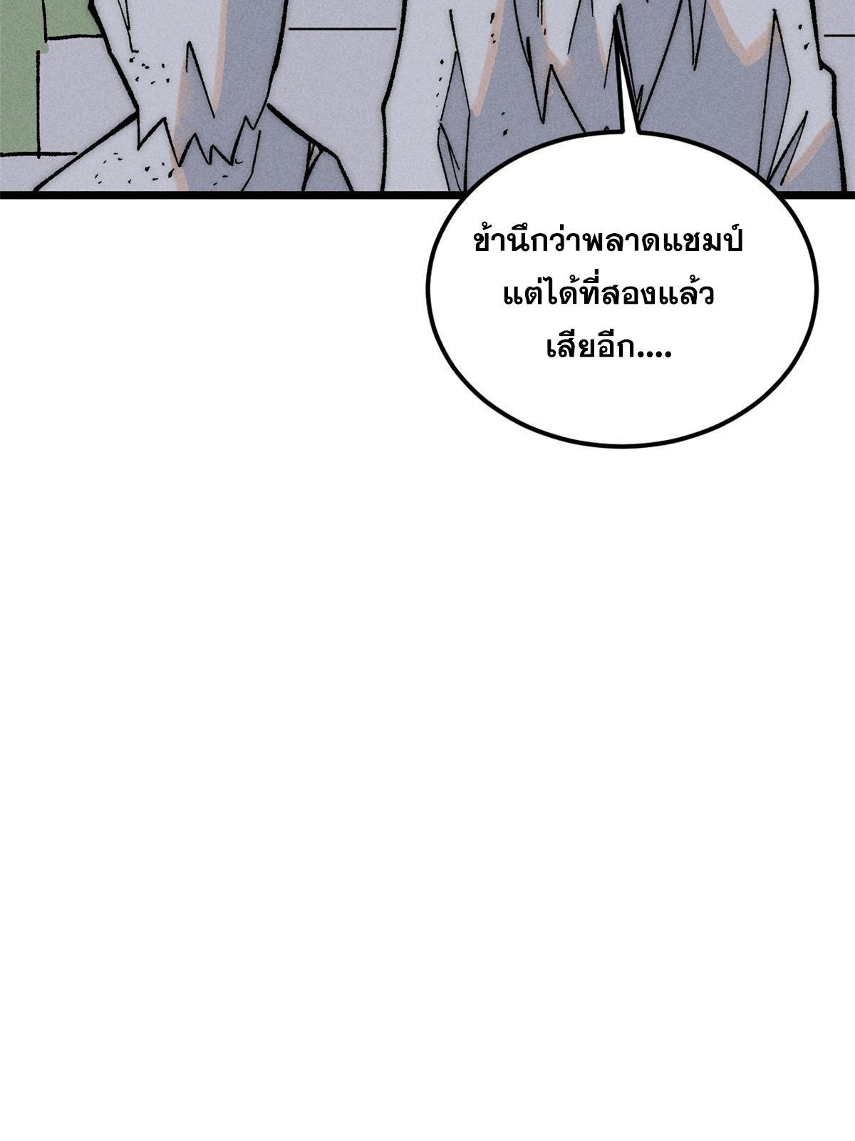 The Strongest Sect of All Times ตอนที่ 229 รูปที่ 34/81