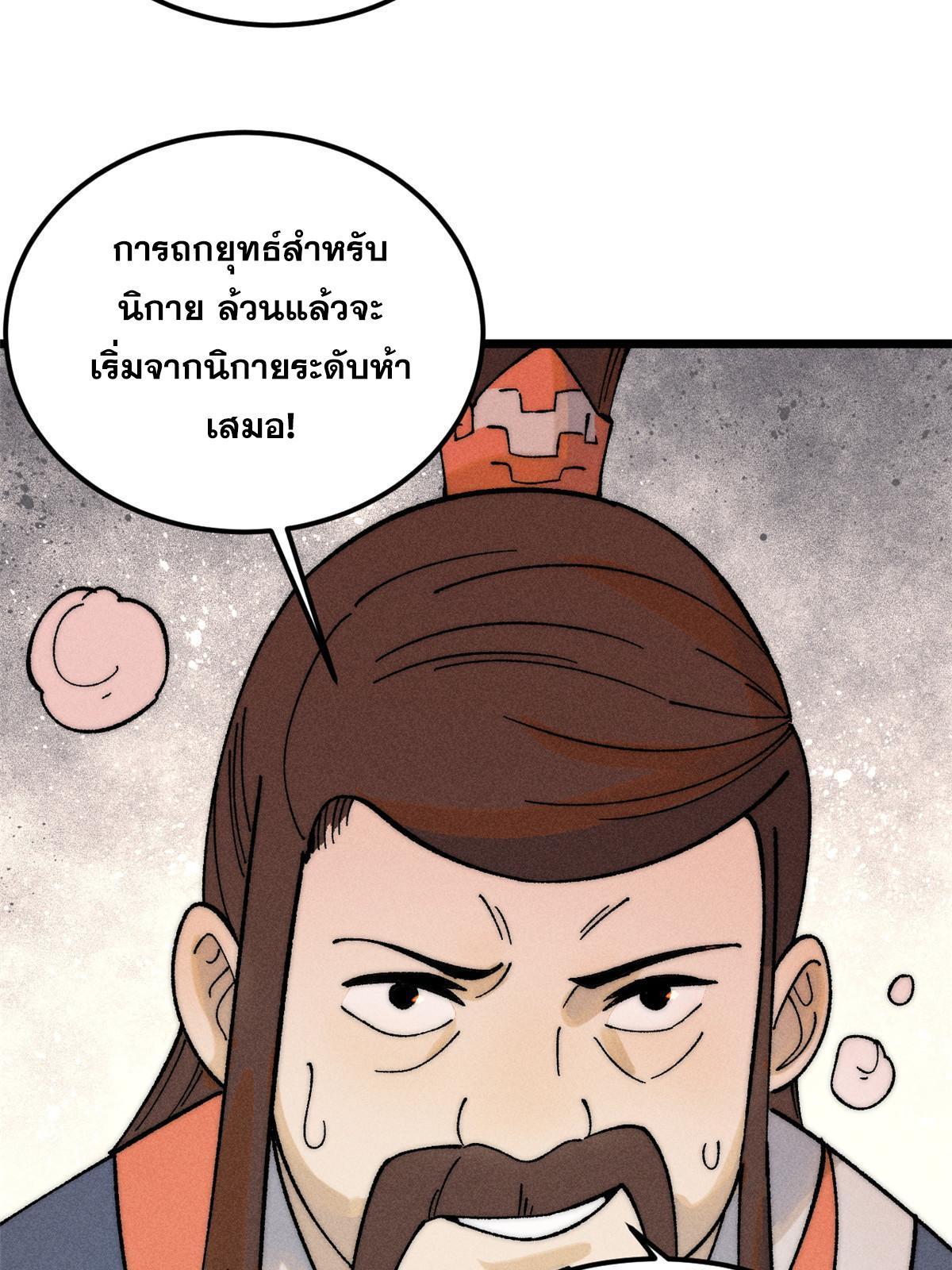 The Strongest Sect of All Times ตอนที่ 229 รูปที่ 43/81