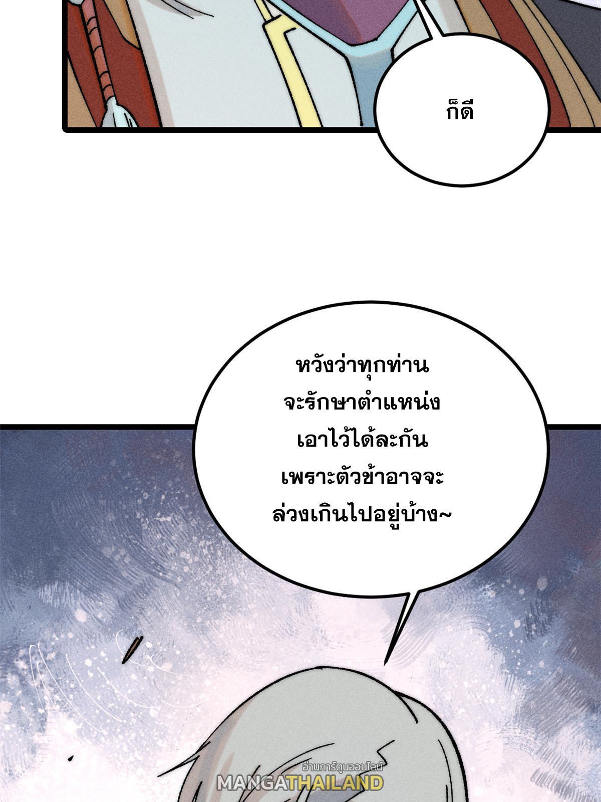 The Strongest Sect of All Times ตอนที่ 229 รูปที่ 48/81