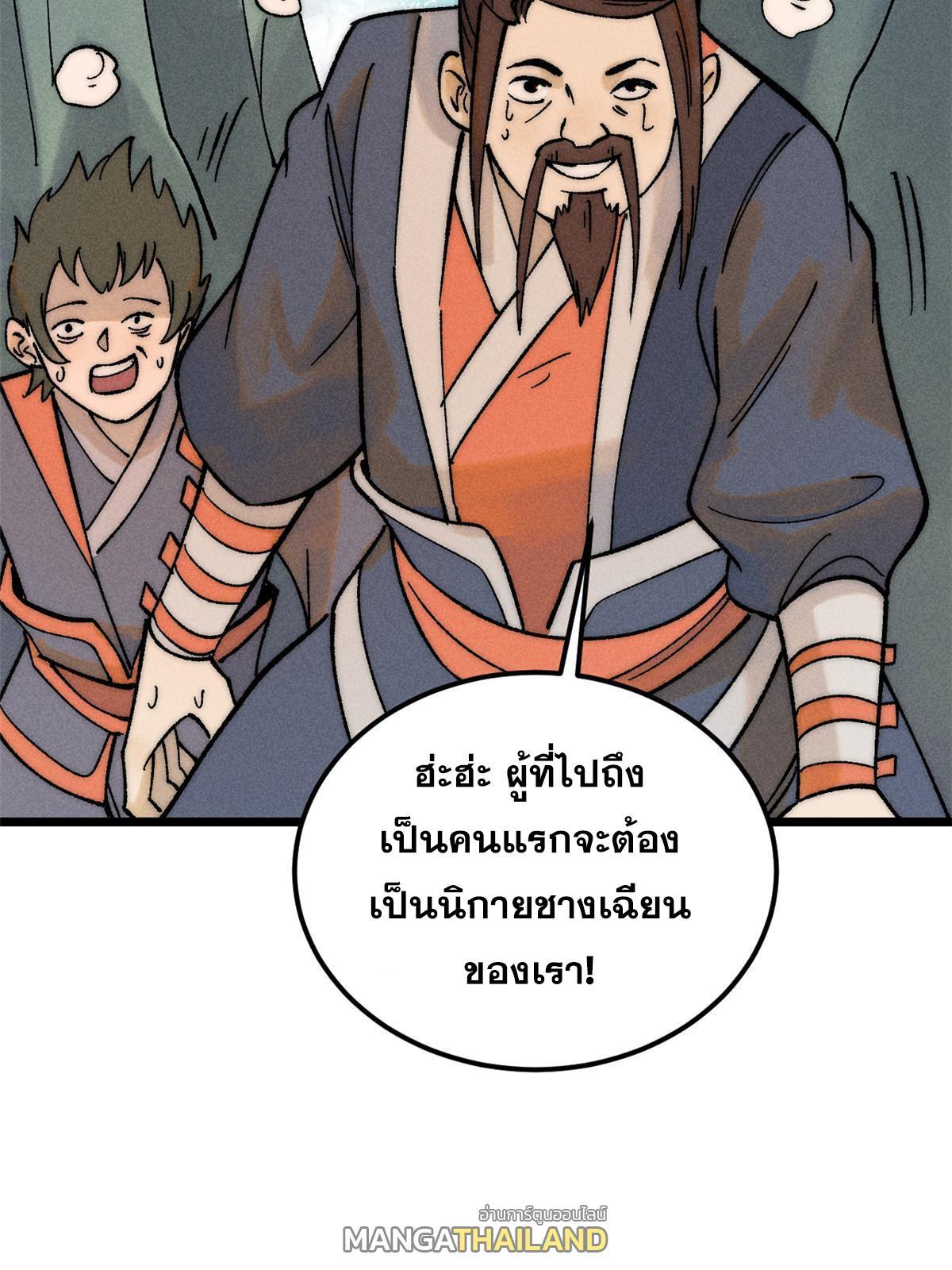 The Strongest Sect of All Times ตอนที่ 229 รูปที่ 5/81