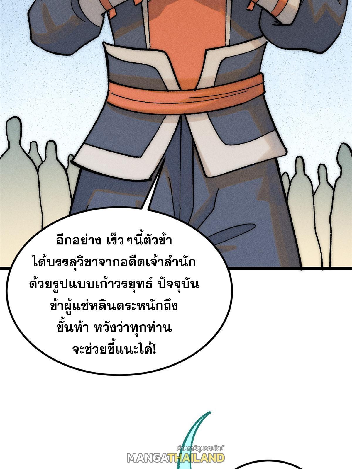 The Strongest Sect of All Times ตอนที่ 229 รูปที่ 53/81