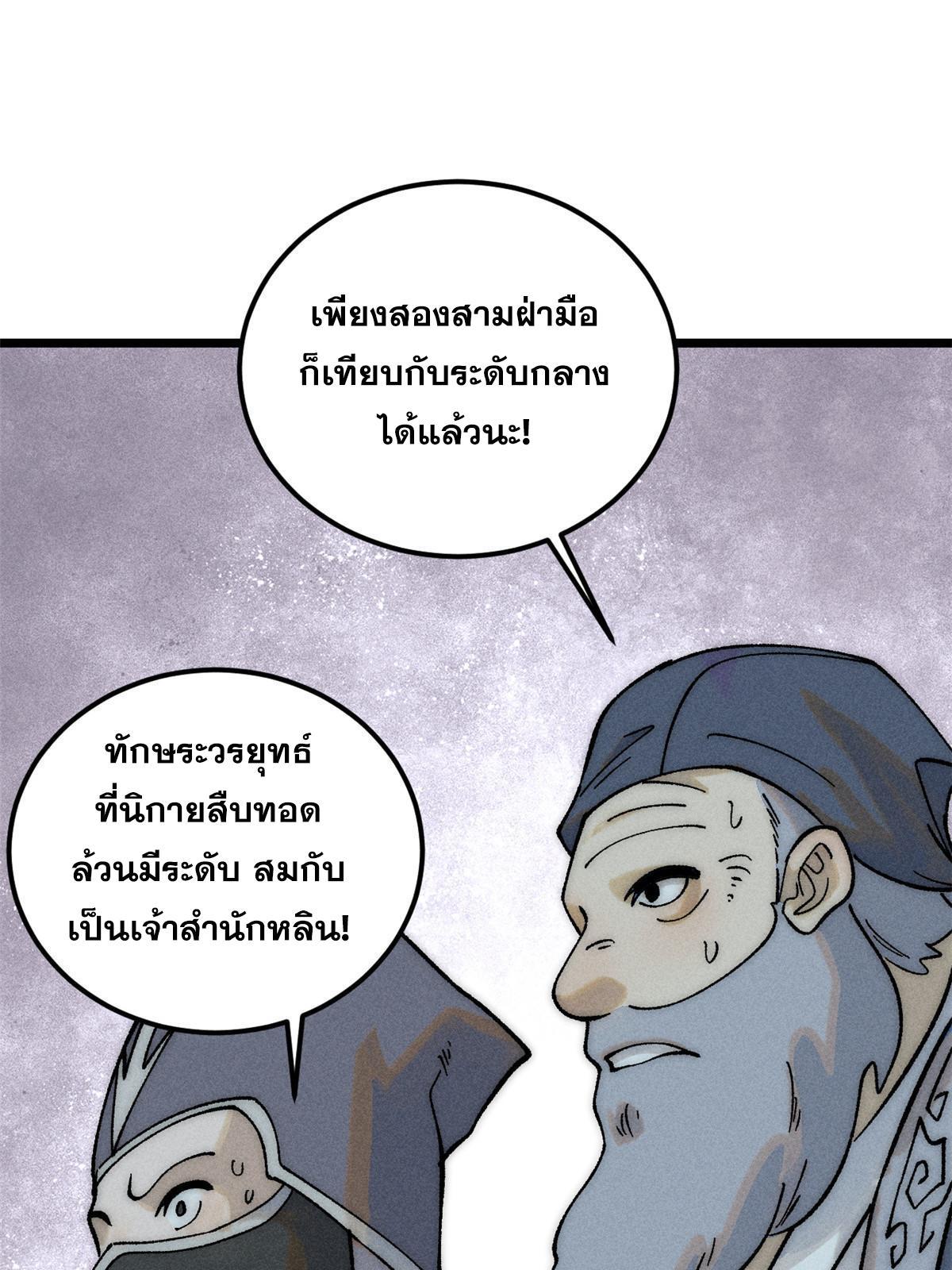 The Strongest Sect of All Times ตอนที่ 229 รูปที่ 58/81