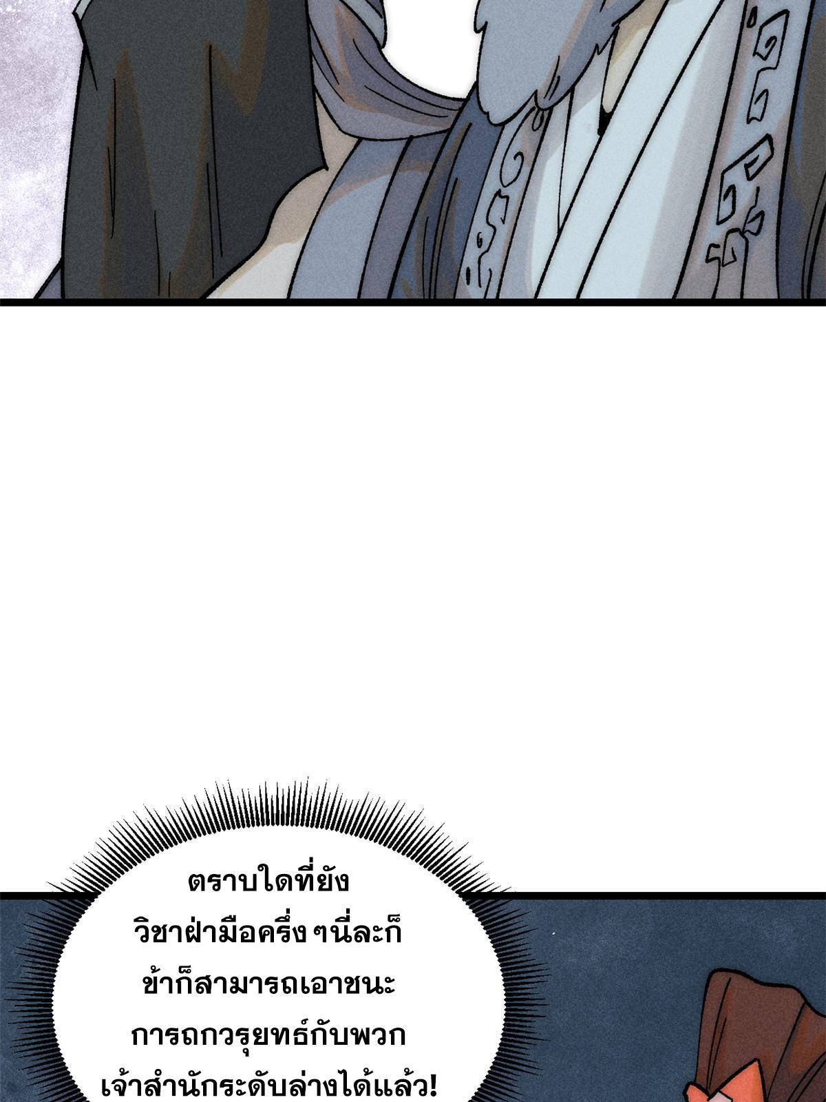 The Strongest Sect of All Times ตอนที่ 229 รูปที่ 59/81