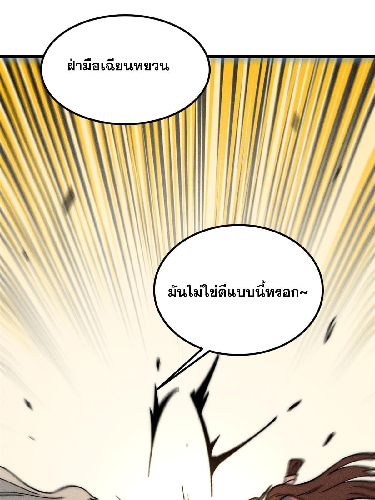 The Strongest Sect of All Times ตอนที่ 229 รูปที่ 64/81