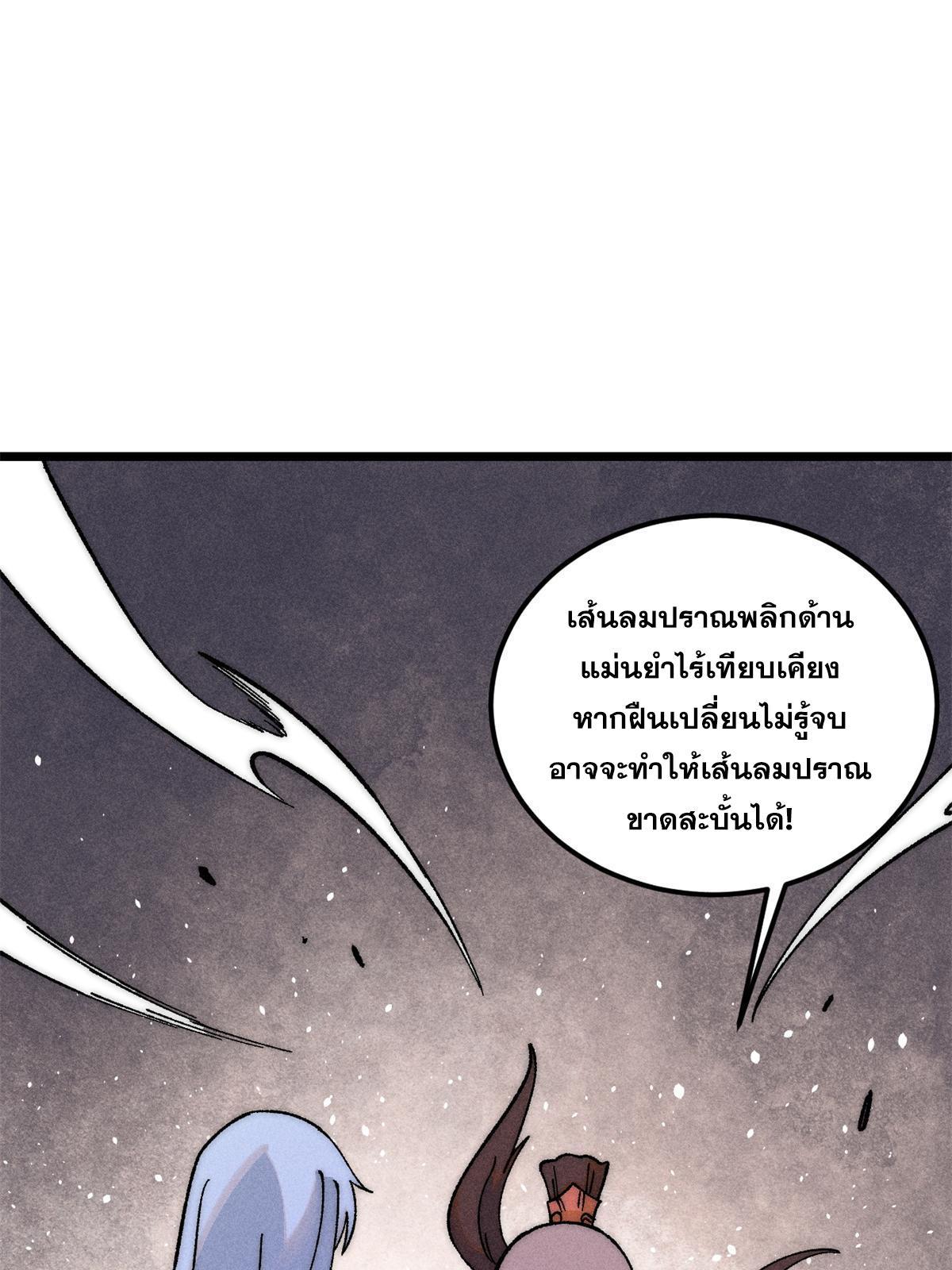 The Strongest Sect of All Times ตอนที่ 230 รูปที่ 12/76