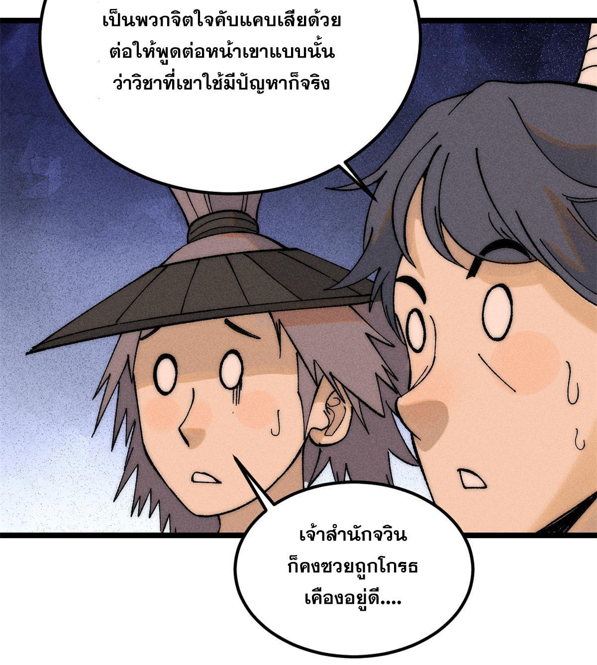 The Strongest Sect of All Times ตอนที่ 230 รูปที่ 14/76