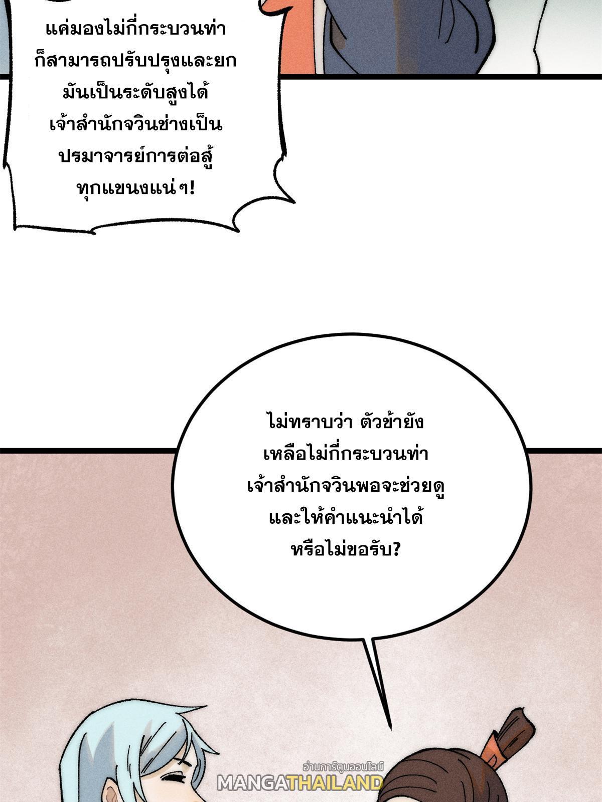 The Strongest Sect of All Times ตอนที่ 230 รูปที่ 16/76