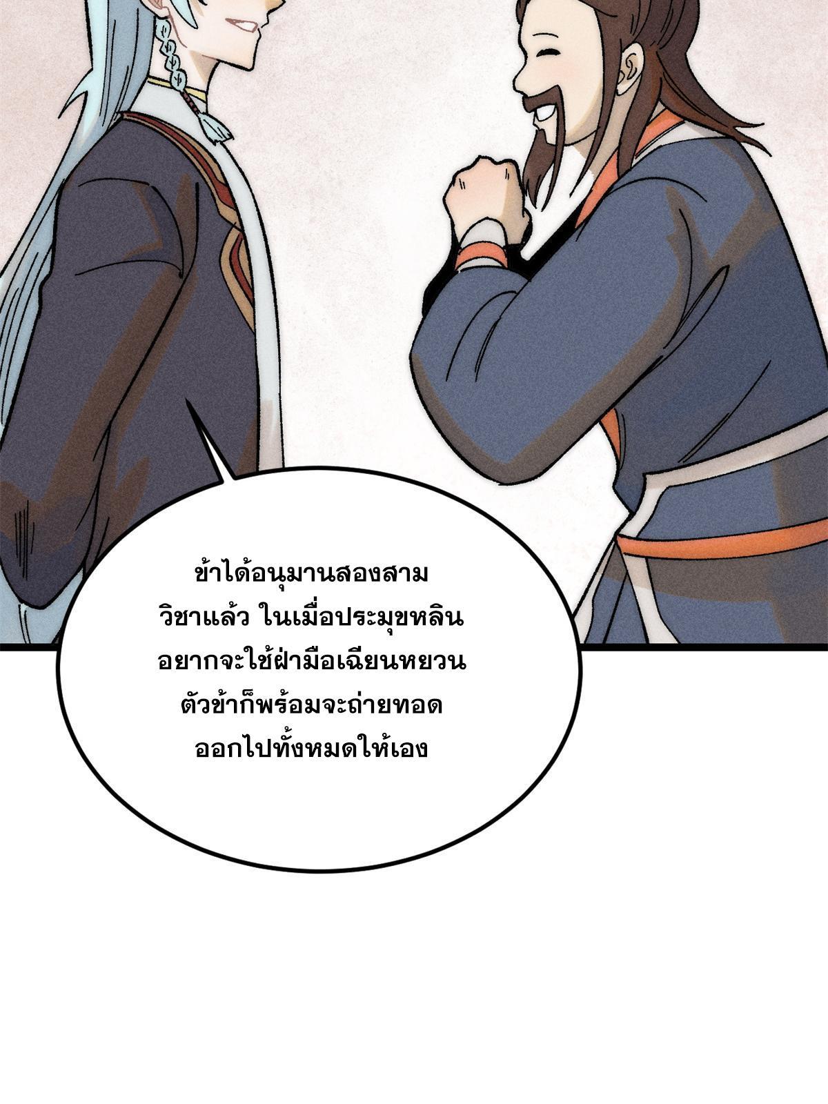 The Strongest Sect of All Times ตอนที่ 230 รูปที่ 17/76