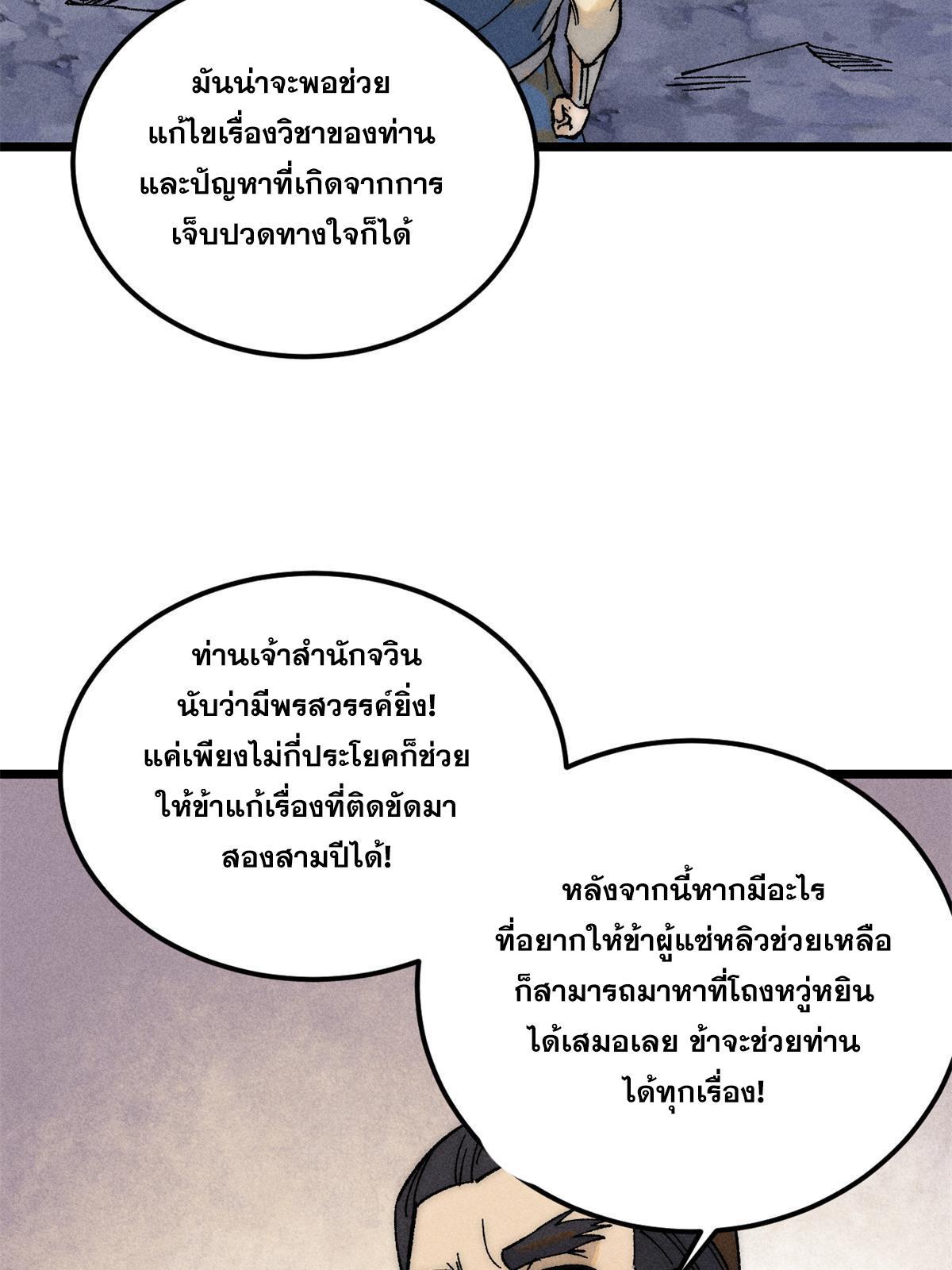 The Strongest Sect of All Times ตอนที่ 230 รูปที่ 35/76