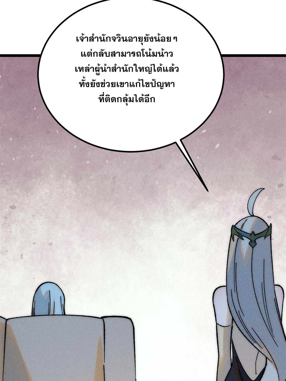 The Strongest Sect of All Times ตอนที่ 230 รูปที่ 37/76