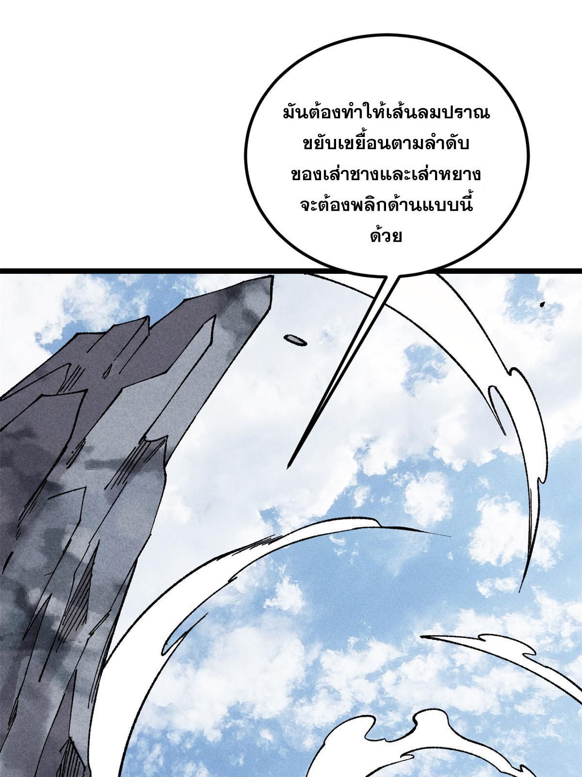 The Strongest Sect of All Times ตอนที่ 230 รูปที่ 8/76