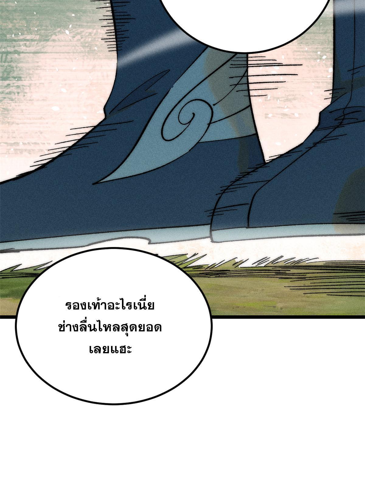 The Strongest Sect of All Times ตอนที่ 231 รูปที่ 10/79