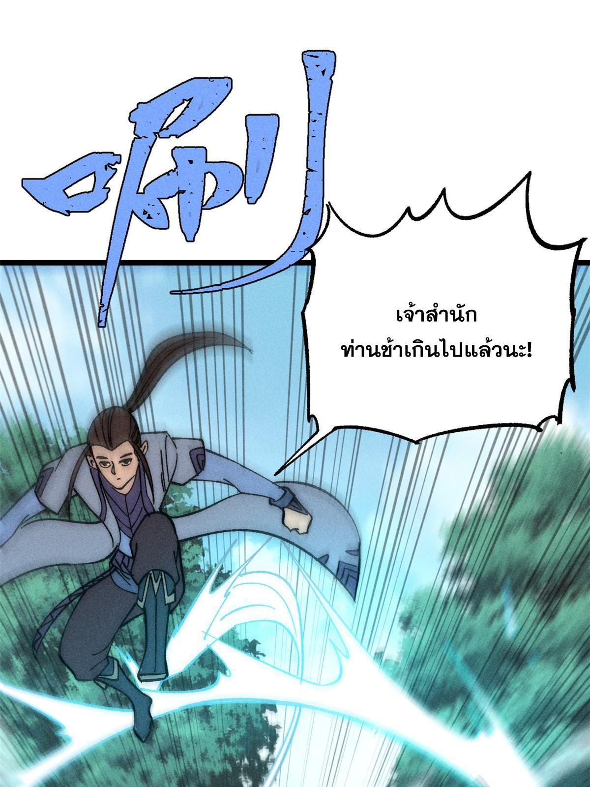 The Strongest Sect of All Times ตอนที่ 231 รูปที่ 11/79