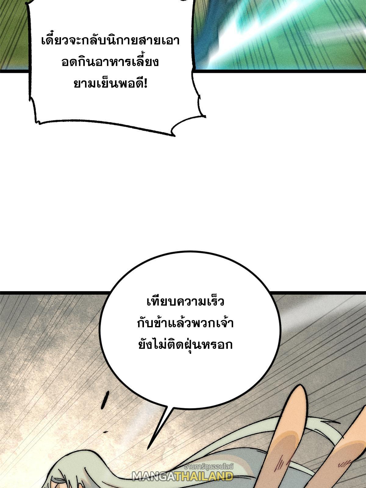 The Strongest Sect of All Times ตอนที่ 231 รูปที่ 13/79