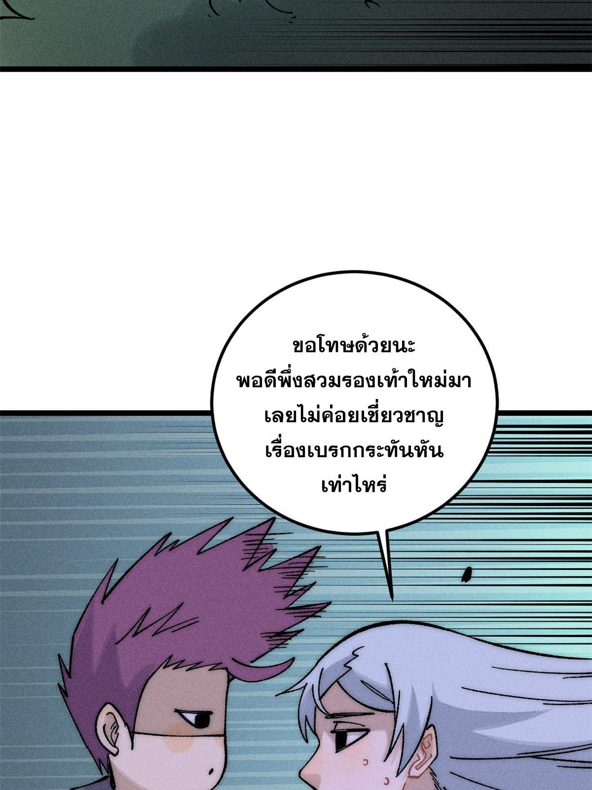 The Strongest Sect of All Times ตอนที่ 231 รูปที่ 25/79