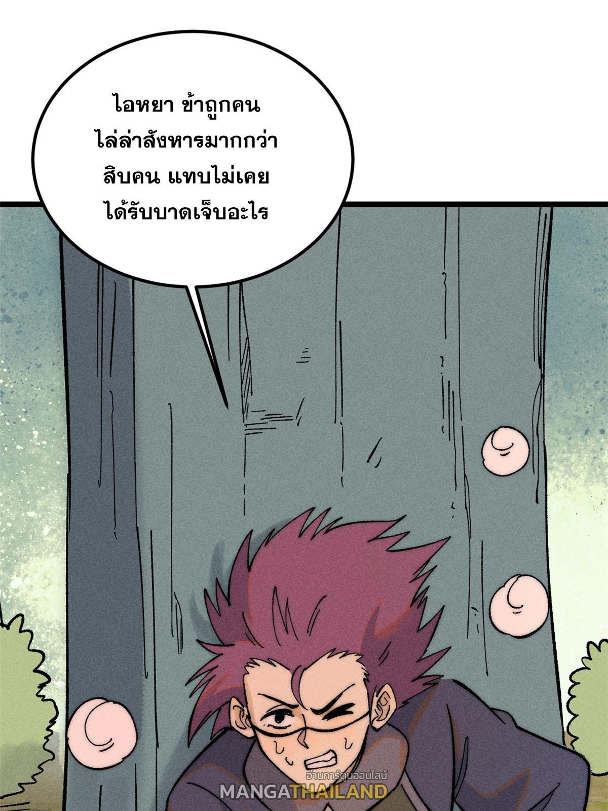 The Strongest Sect of All Times ตอนที่ 231 รูปที่ 30/79