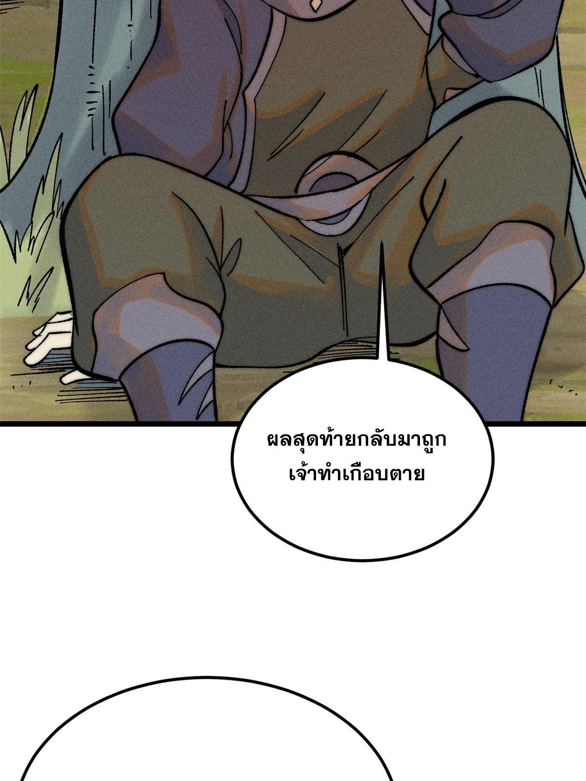 The Strongest Sect of All Times ตอนที่ 231 รูปที่ 31/79