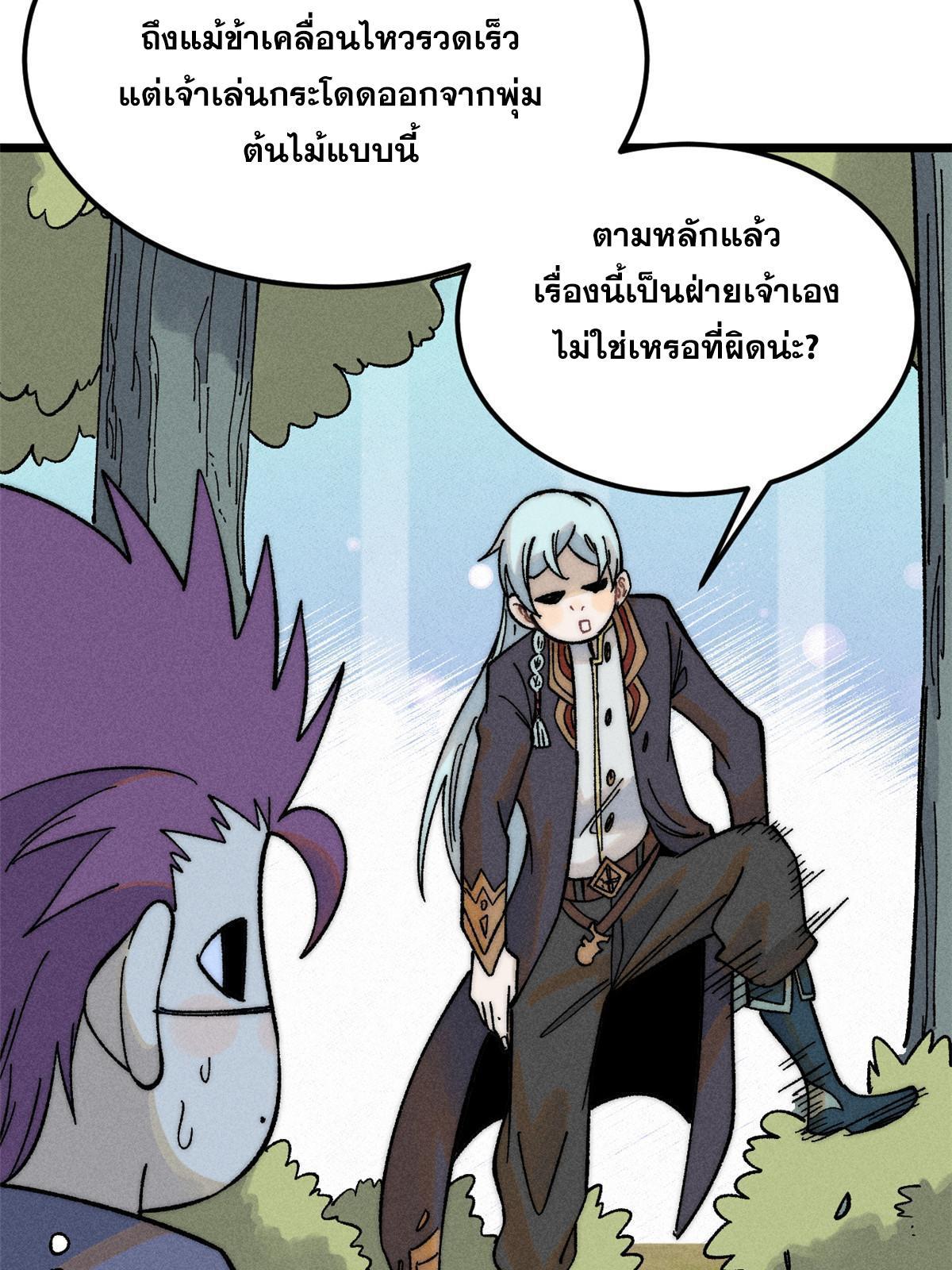 The Strongest Sect of All Times ตอนที่ 231 รูปที่ 32/79