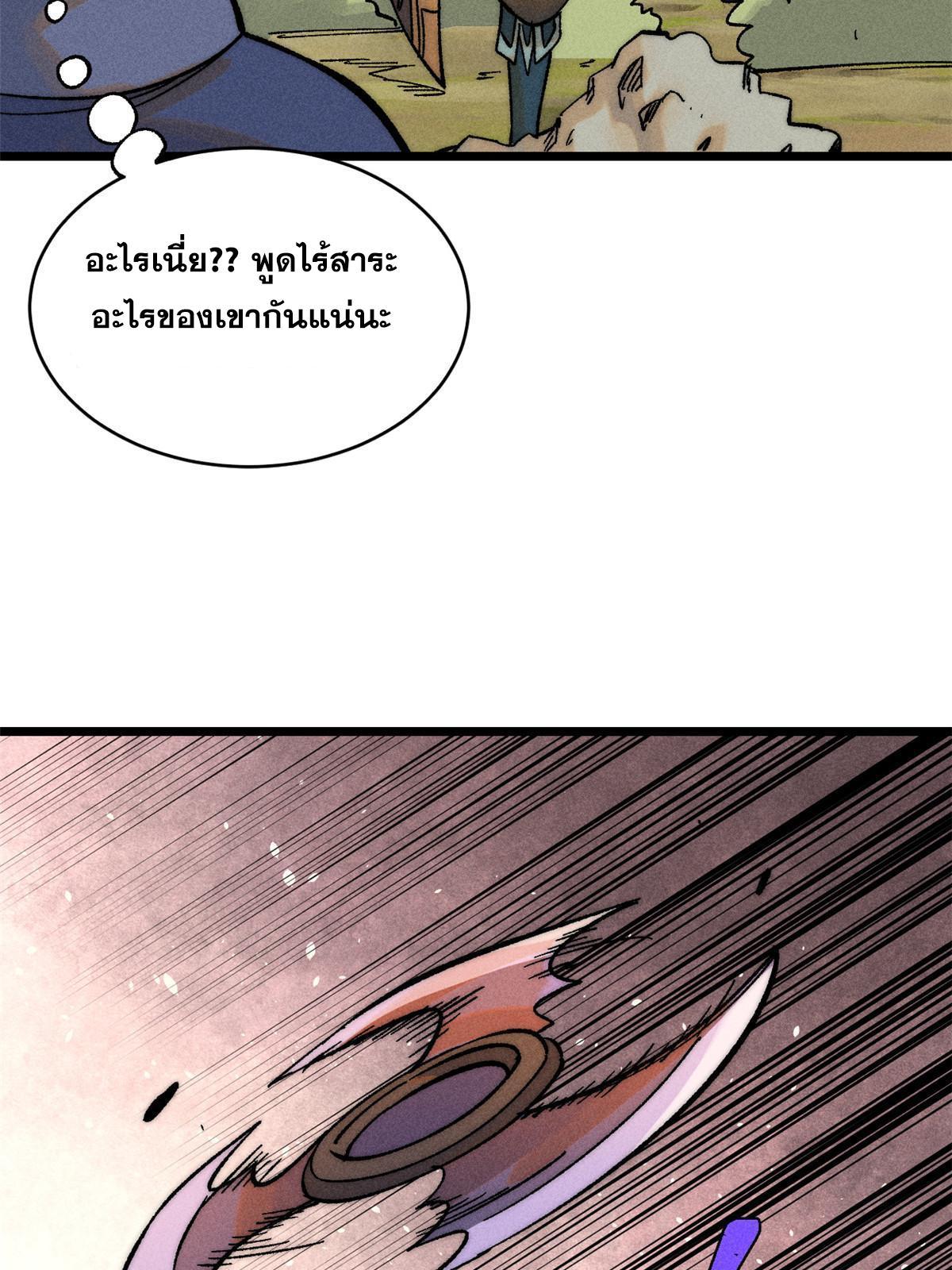 The Strongest Sect of All Times ตอนที่ 231 รูปที่ 33/79