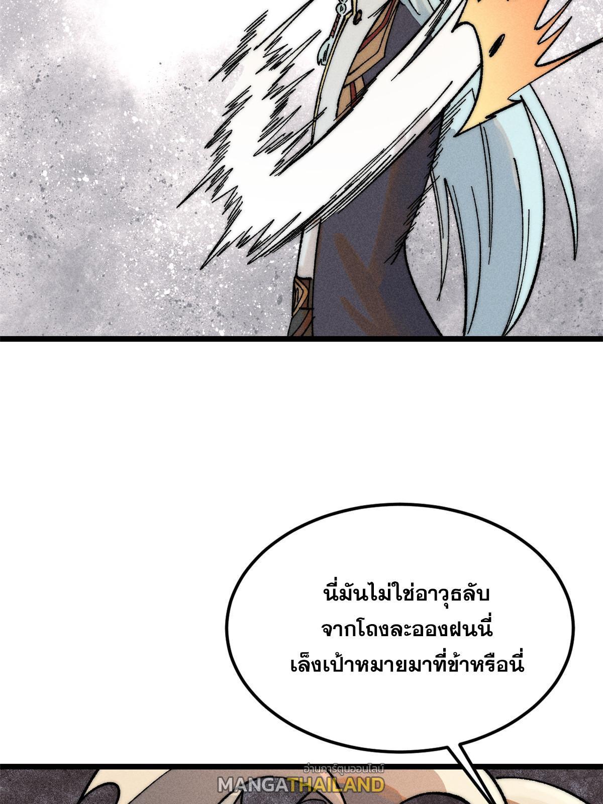 The Strongest Sect of All Times ตอนที่ 231 รูปที่ 37/79