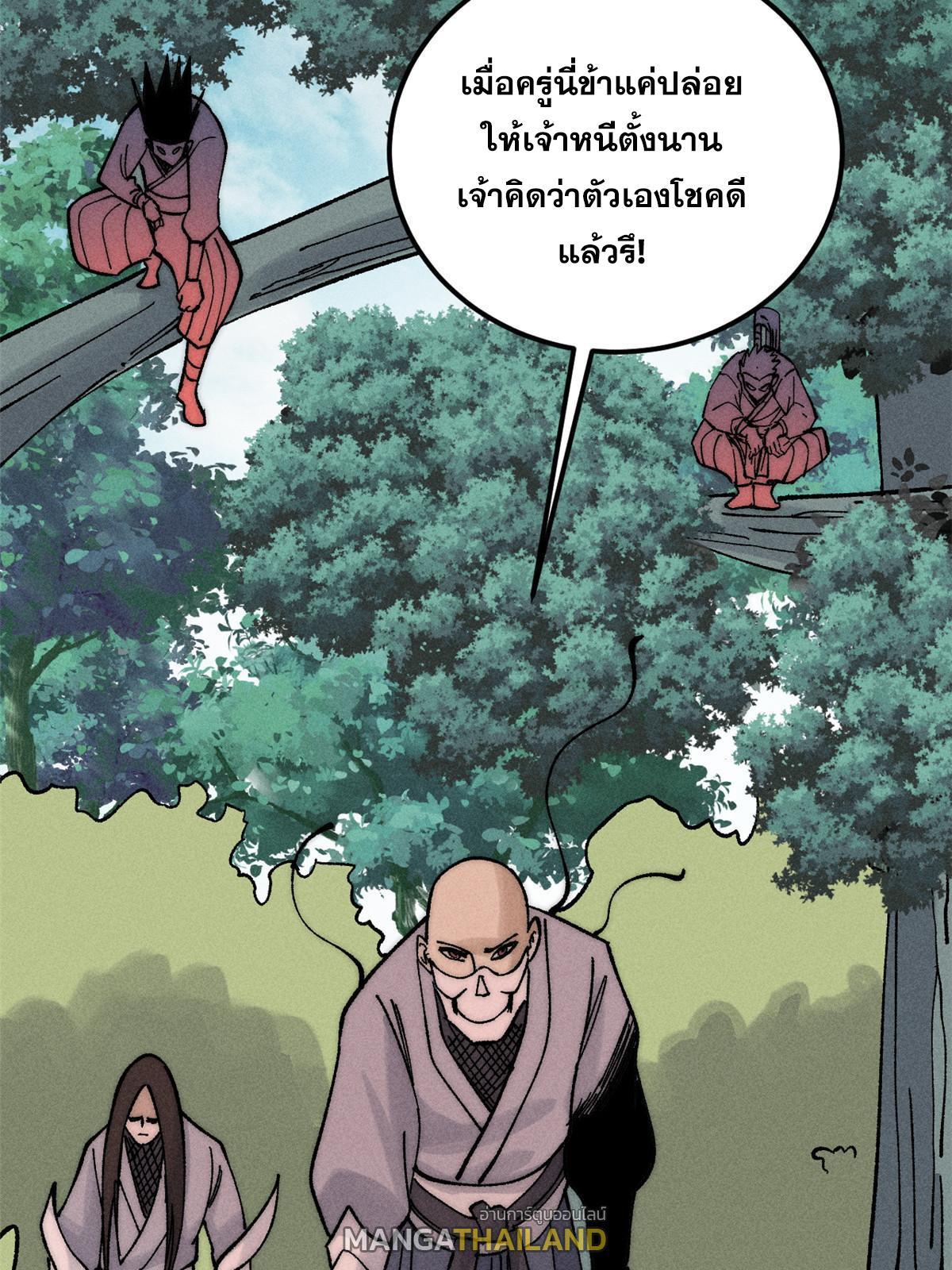 The Strongest Sect of All Times ตอนที่ 231 รูปที่ 42/79