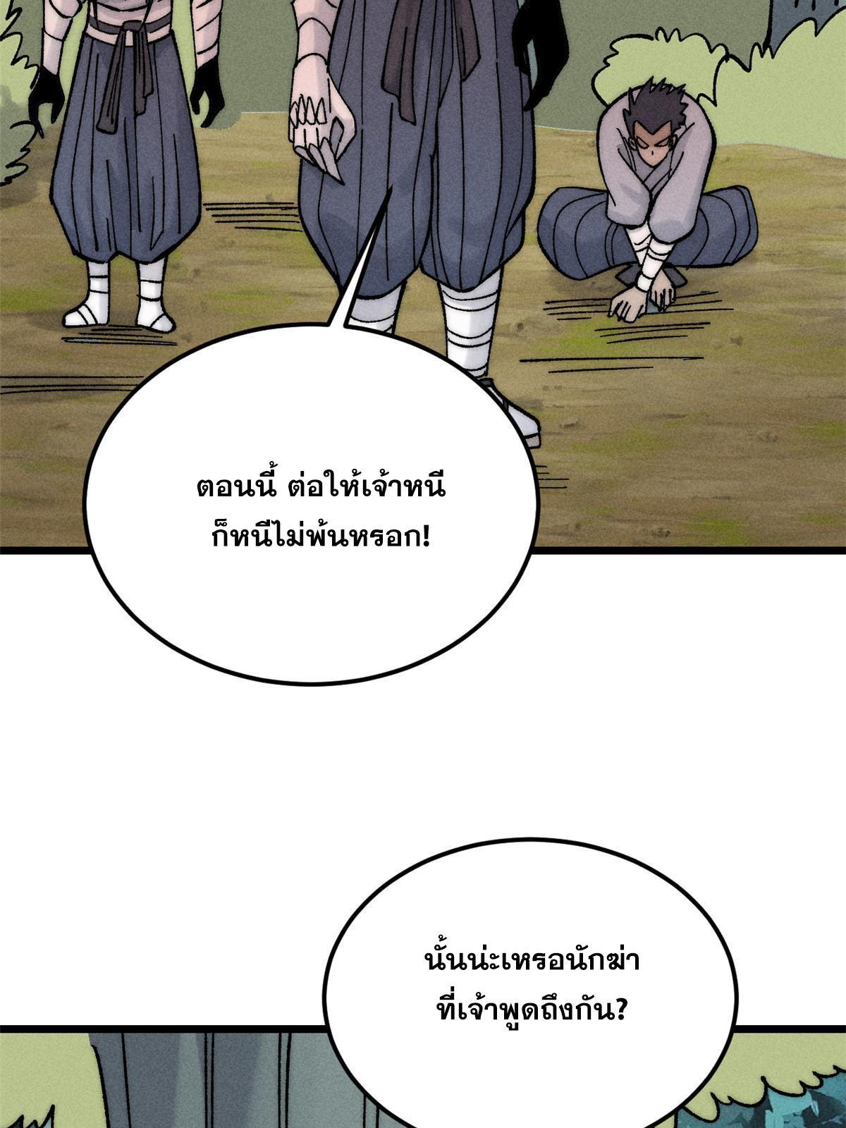 The Strongest Sect of All Times ตอนที่ 231 รูปที่ 43/79