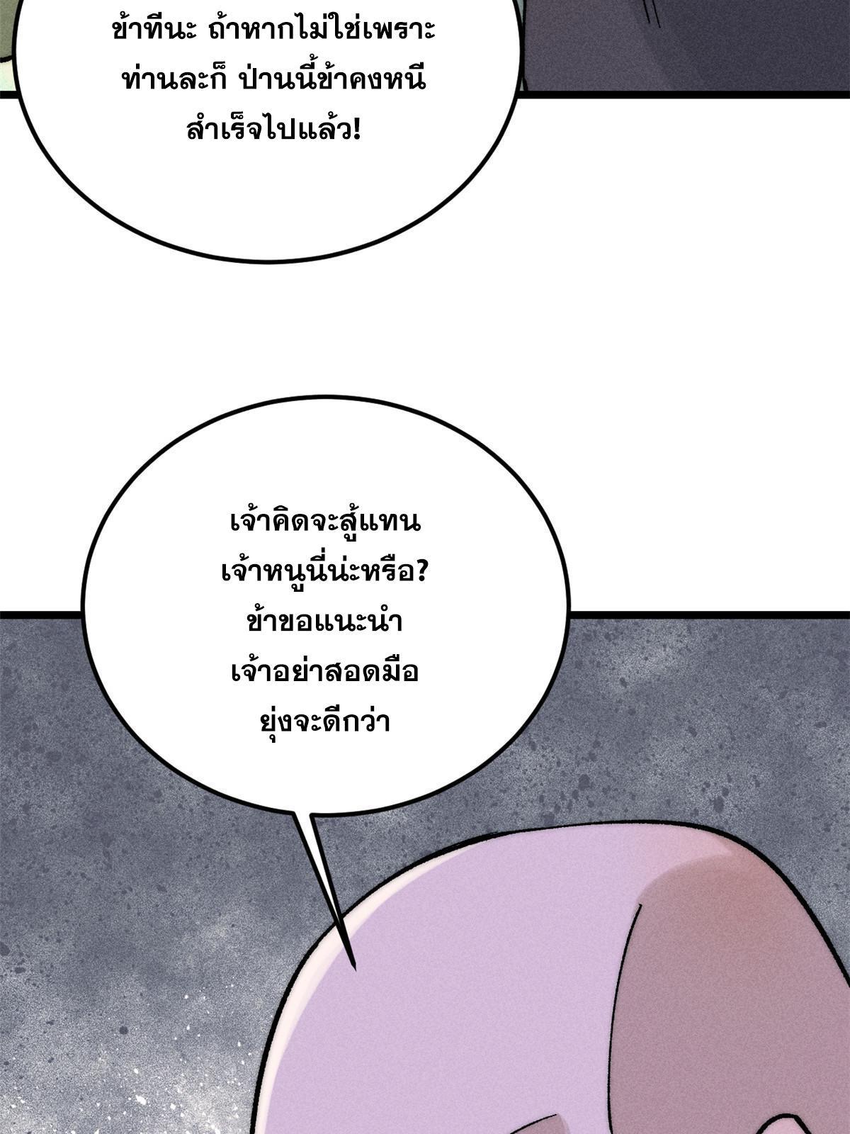 The Strongest Sect of All Times ตอนที่ 231 รูปที่ 45/79