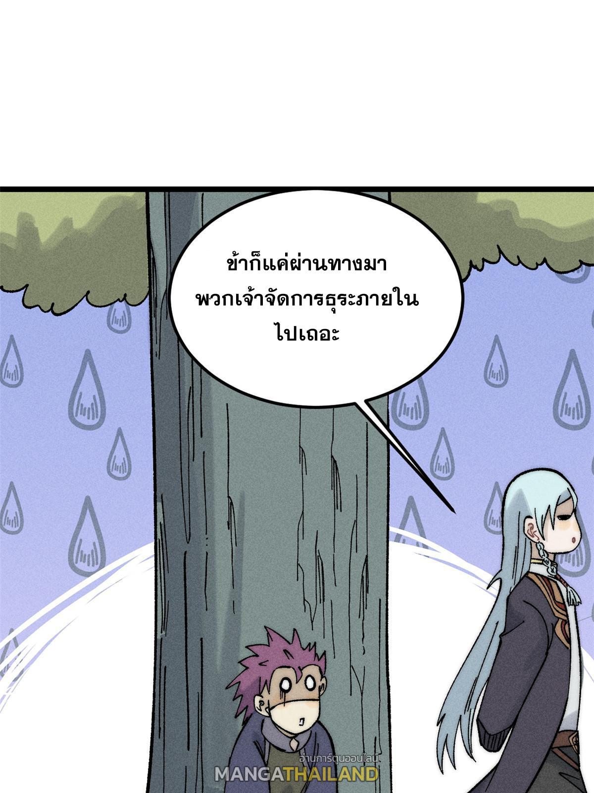 The Strongest Sect of All Times ตอนที่ 231 รูปที่ 47/79