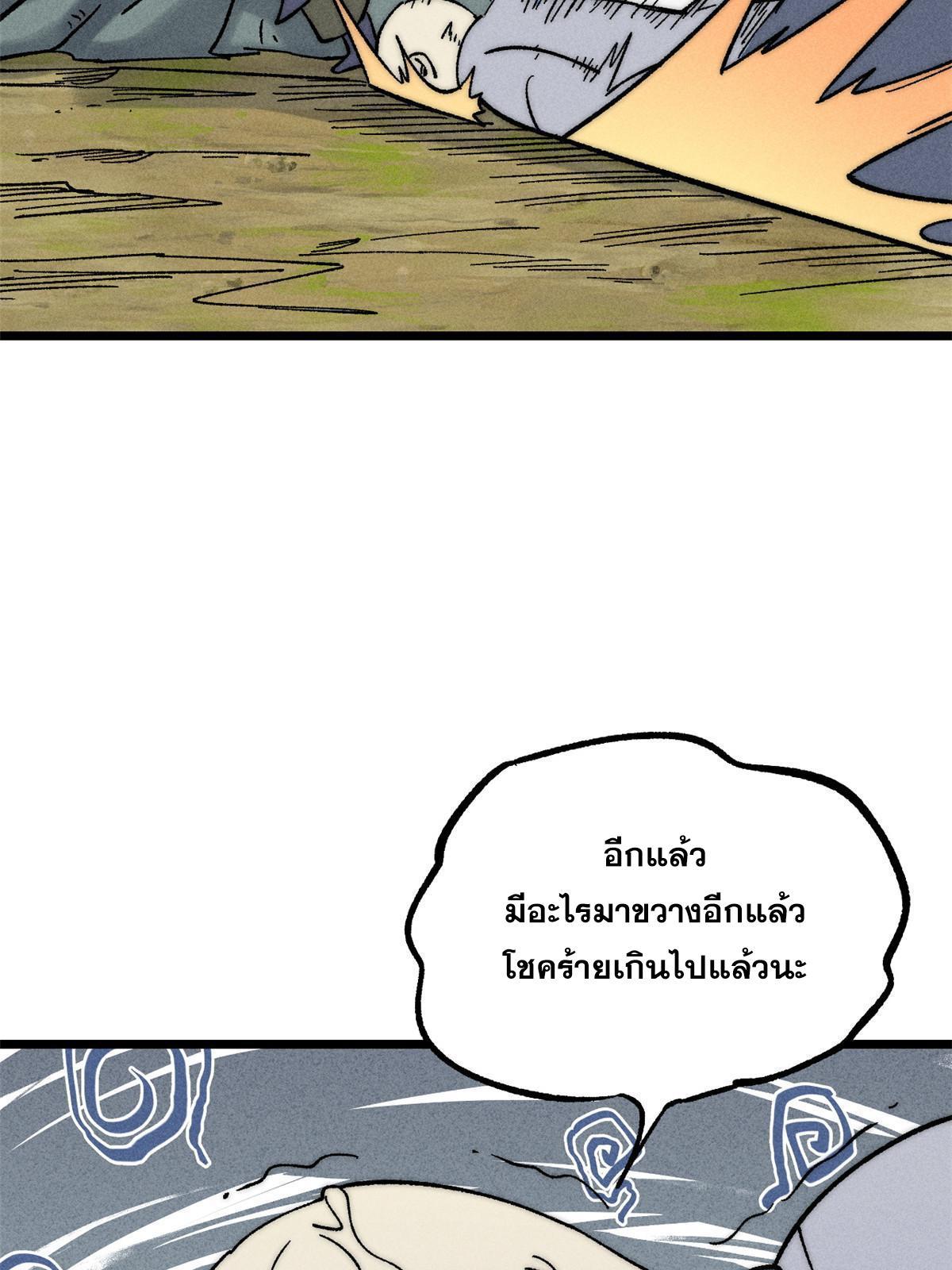 The Strongest Sect of All Times ตอนที่ 231 รูปที่ 53/79