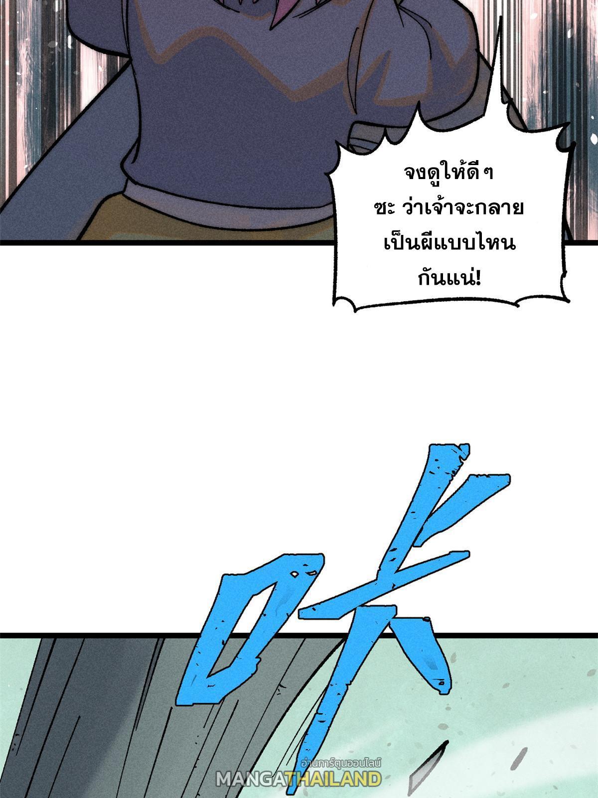 The Strongest Sect of All Times ตอนที่ 231 รูปที่ 56/79