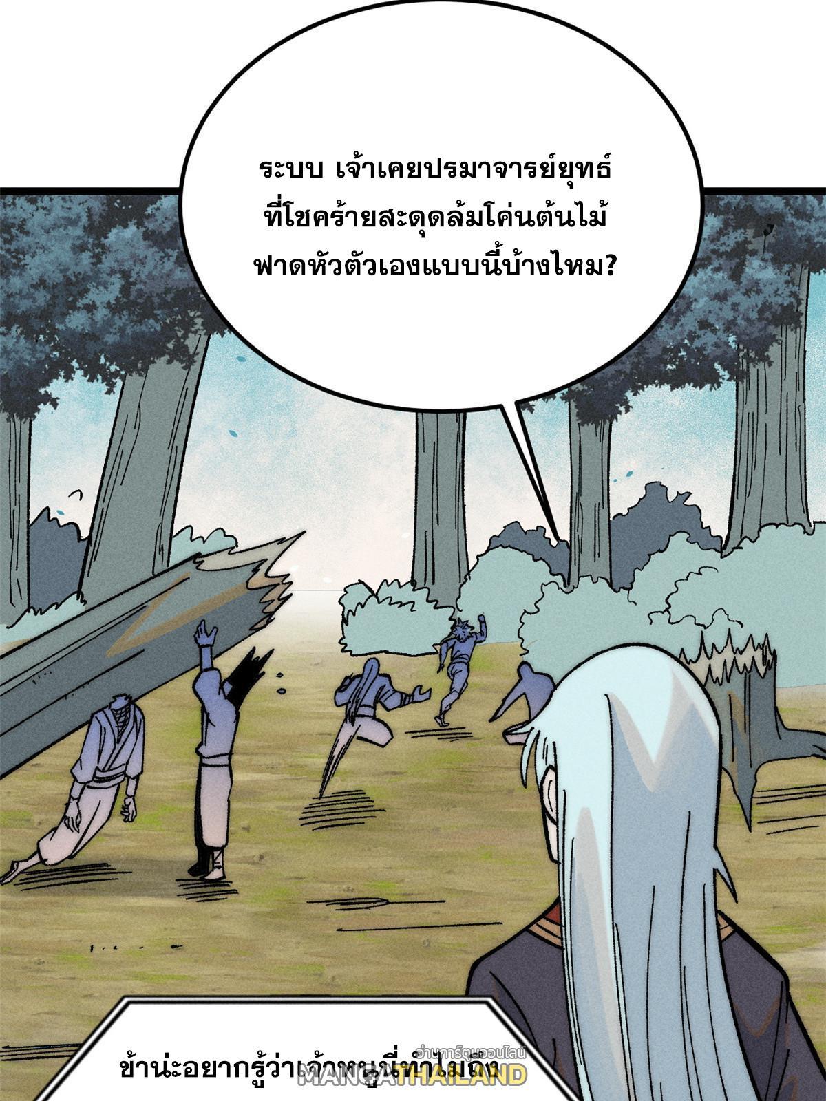 The Strongest Sect of All Times ตอนที่ 231 รูปที่ 63/79