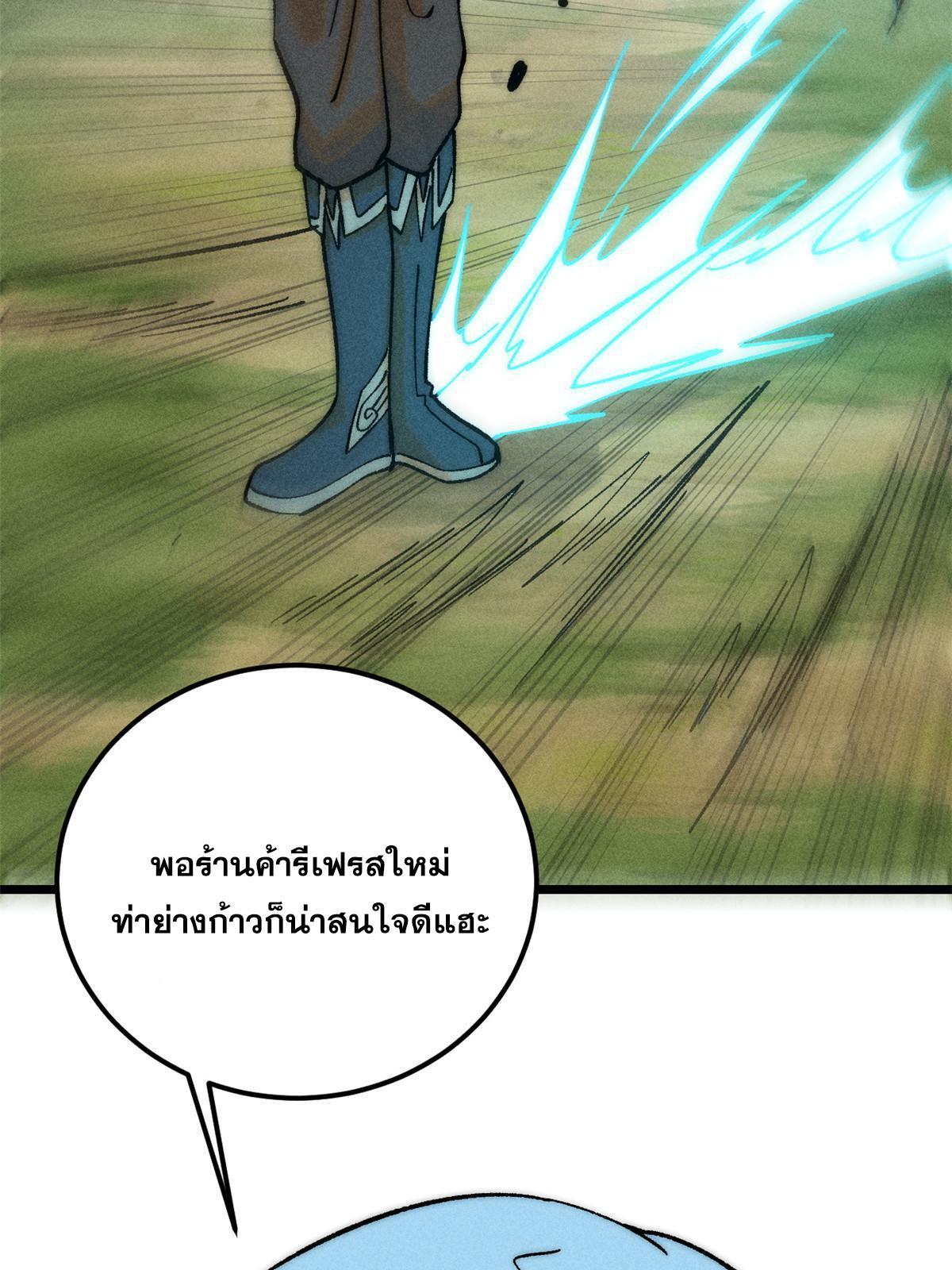 The Strongest Sect of All Times ตอนที่ 231 รูปที่ 7/79