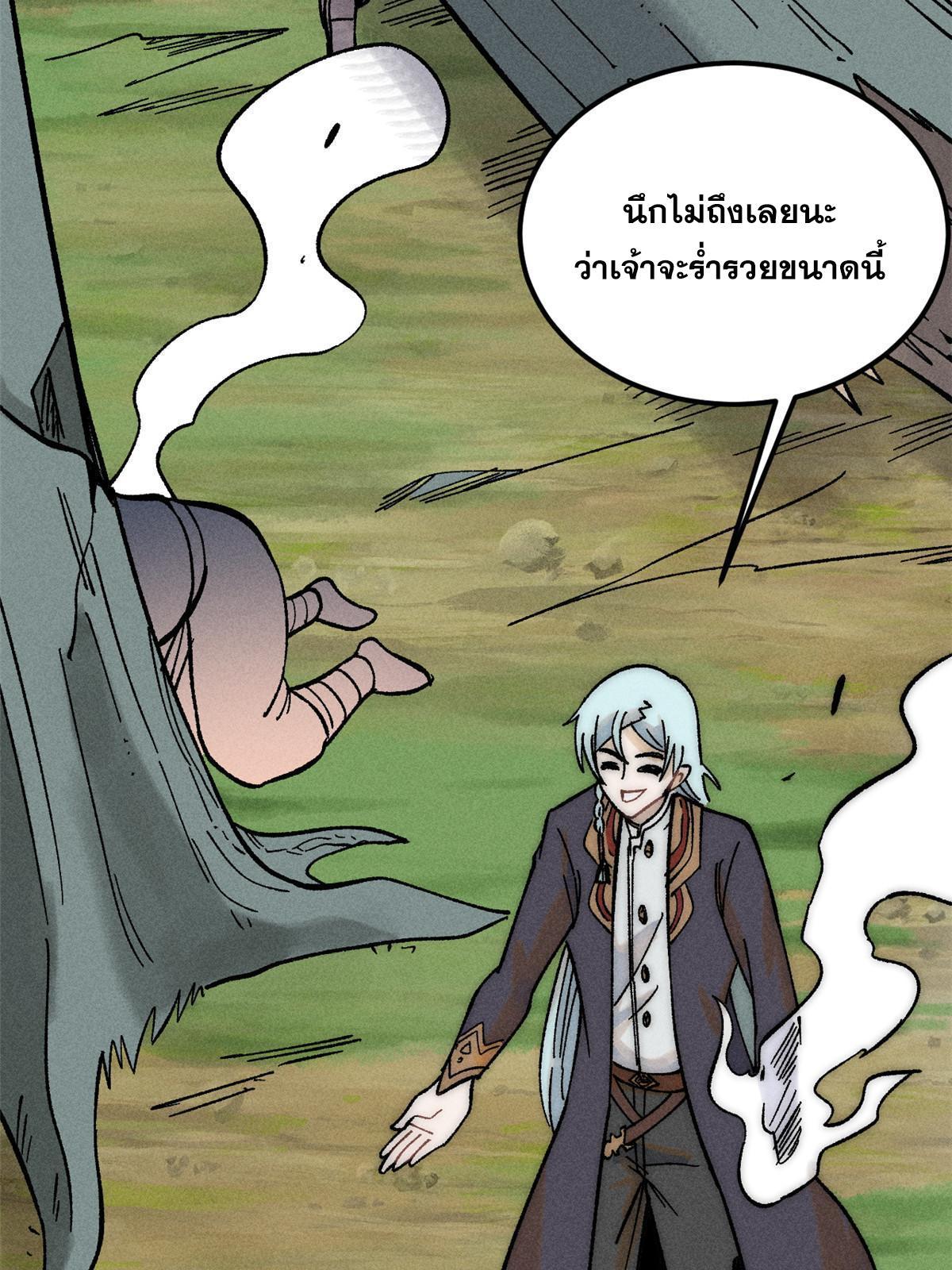 The Strongest Sect of All Times ตอนที่ 231 รูปที่ 72/79