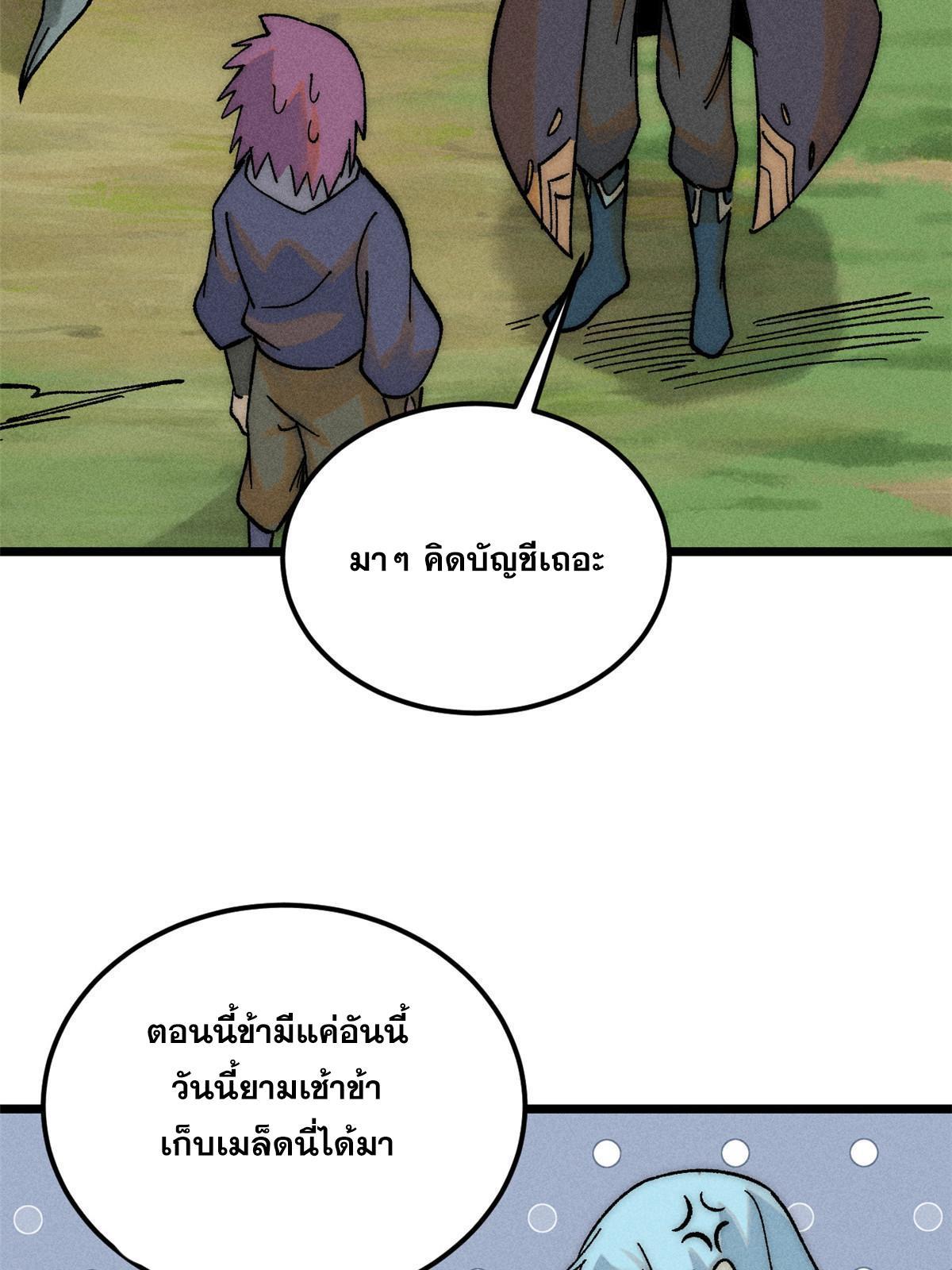 The Strongest Sect of All Times ตอนที่ 231 รูปที่ 73/79