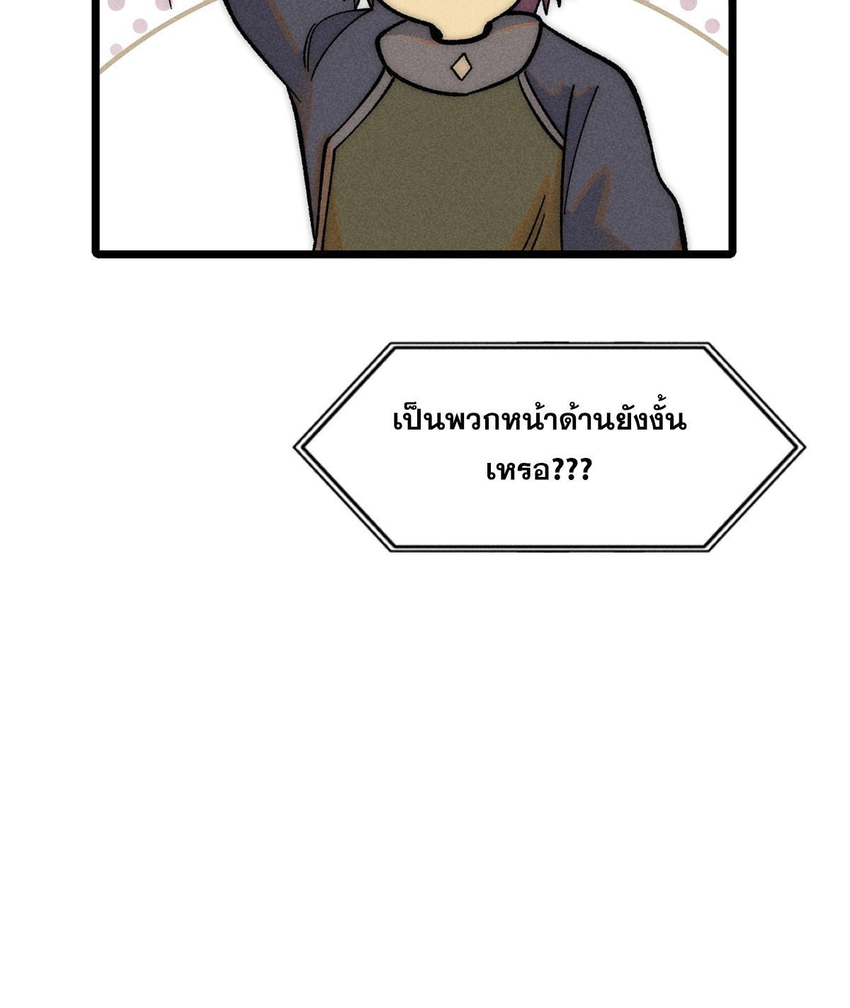 The Strongest Sect of All Times ตอนที่ 231 รูปที่ 78/79