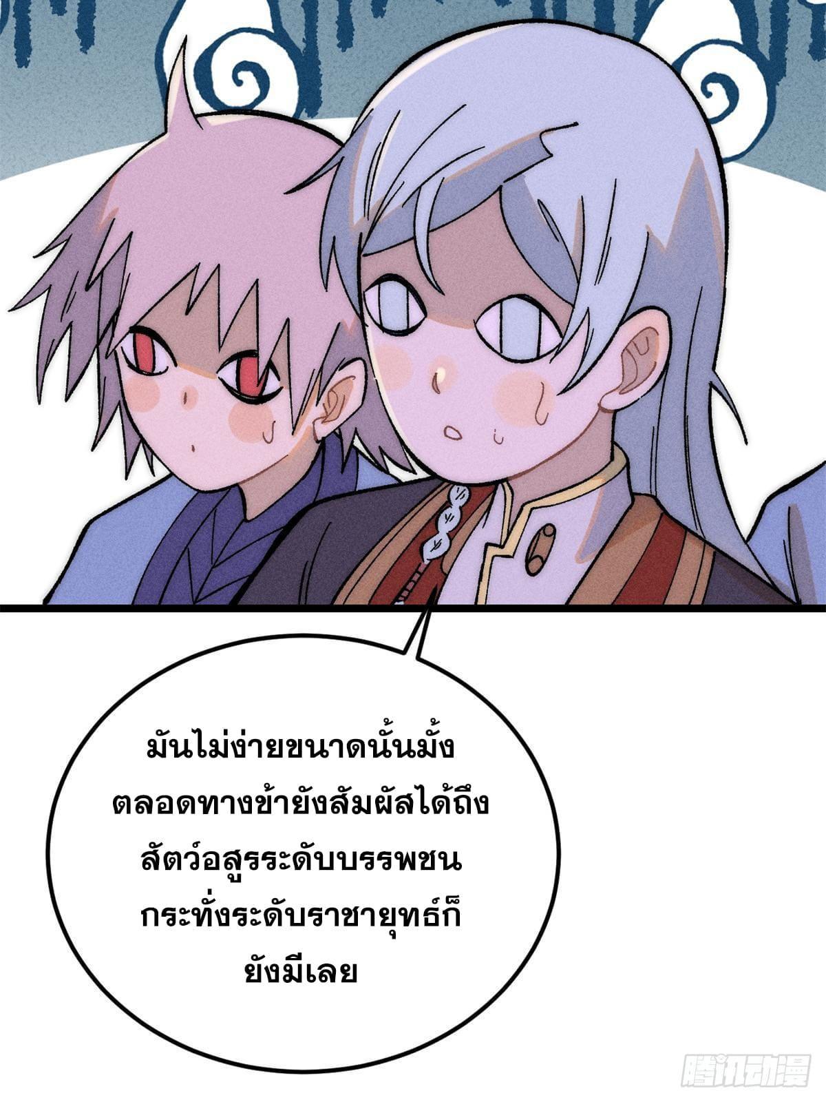 The Strongest Sect of All Times ตอนที่ 232 รูปที่ 11/75