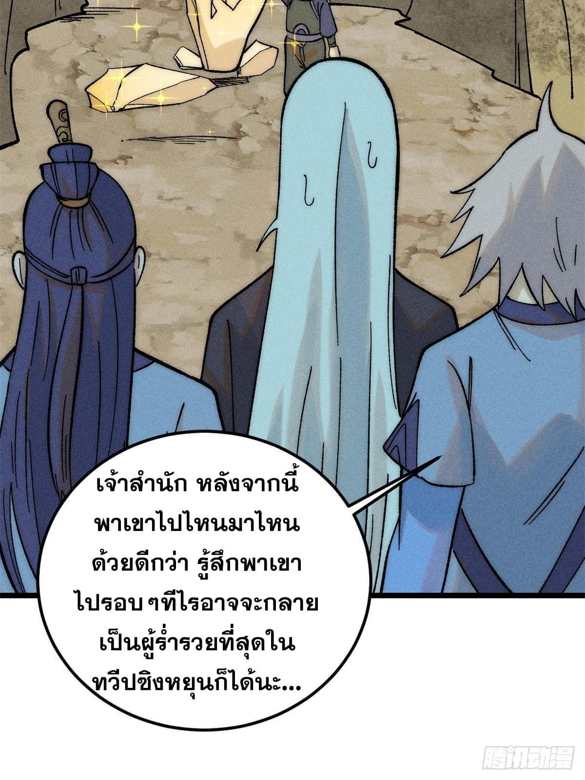 The Strongest Sect of All Times ตอนที่ 232 รูปที่ 21/75