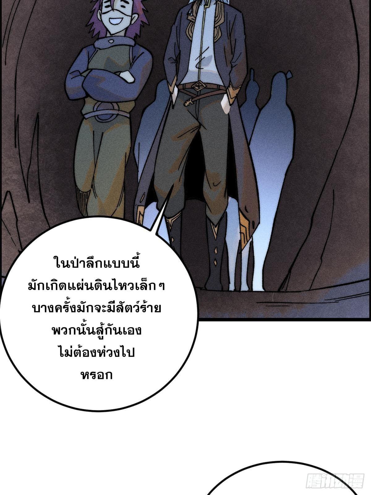 The Strongest Sect of All Times ตอนที่ 232 รูปที่ 44/75