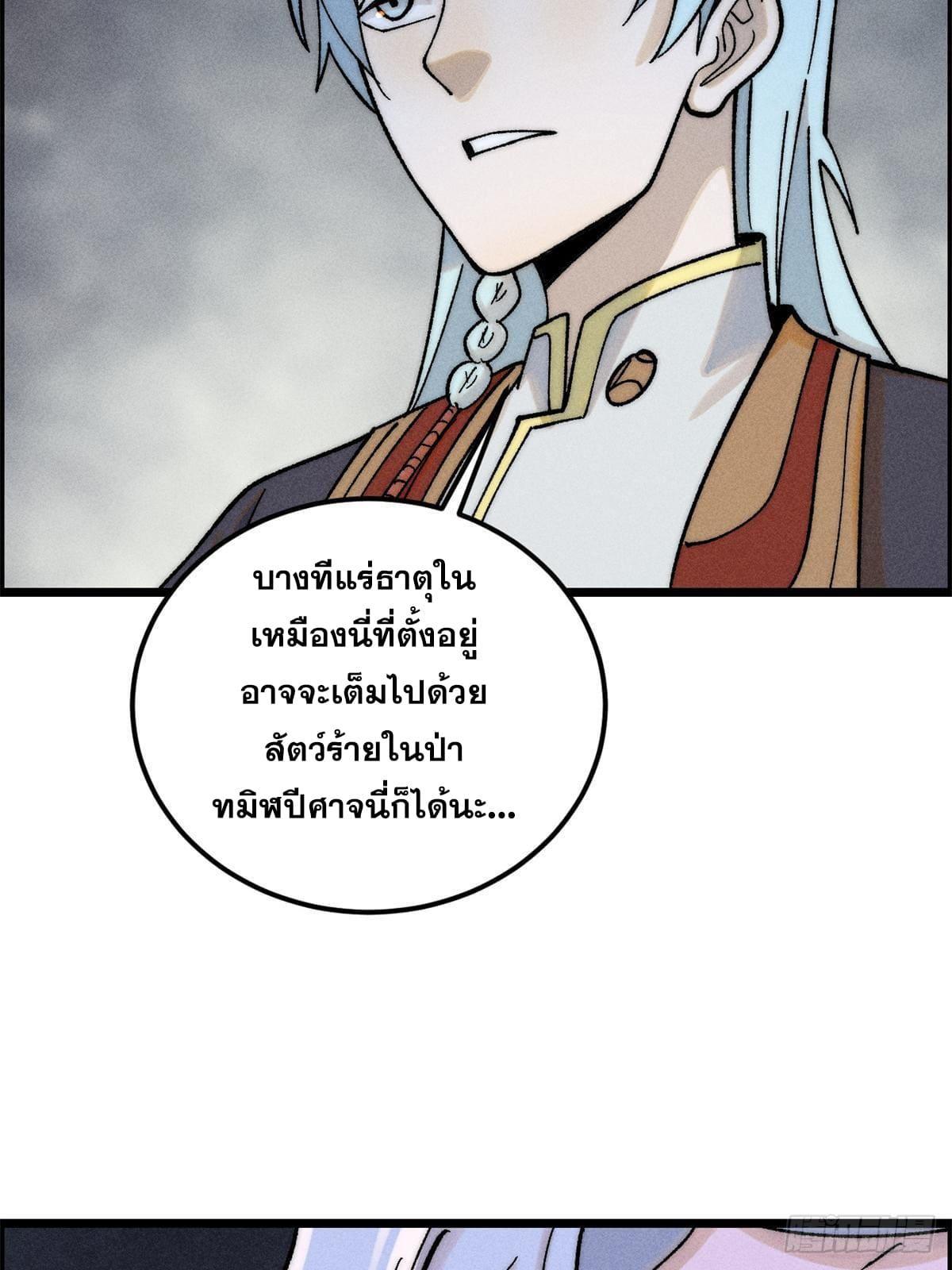 The Strongest Sect of All Times ตอนที่ 232 รูปที่ 47/75