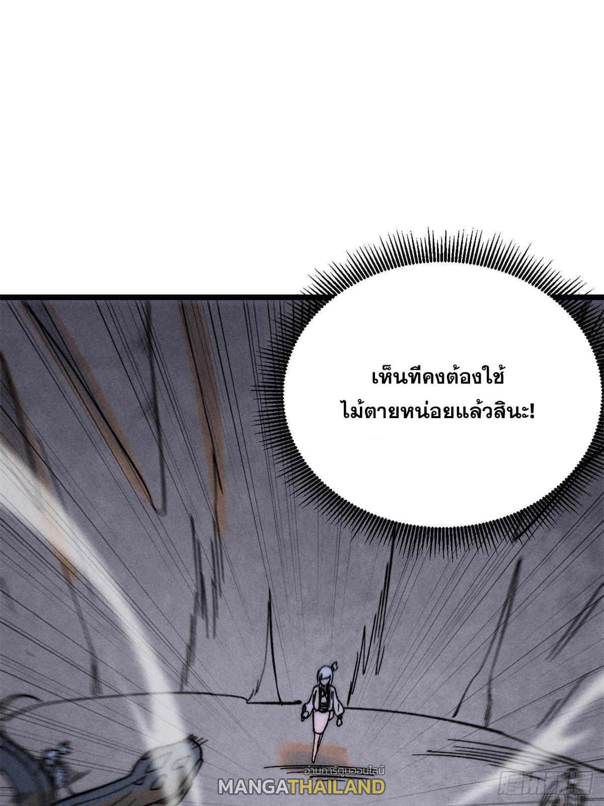 The Strongest Sect of All Times ตอนที่ 233 รูปที่ 46/77