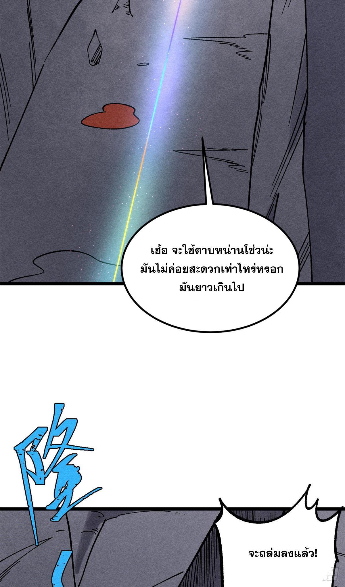 The Strongest Sect of All Times ตอนที่ 234 รูปที่ 39/54