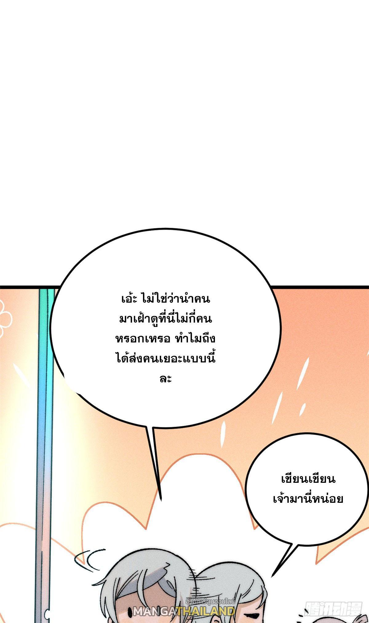 The Strongest Sect of All Times ตอนที่ 234 รูปที่ 51/54