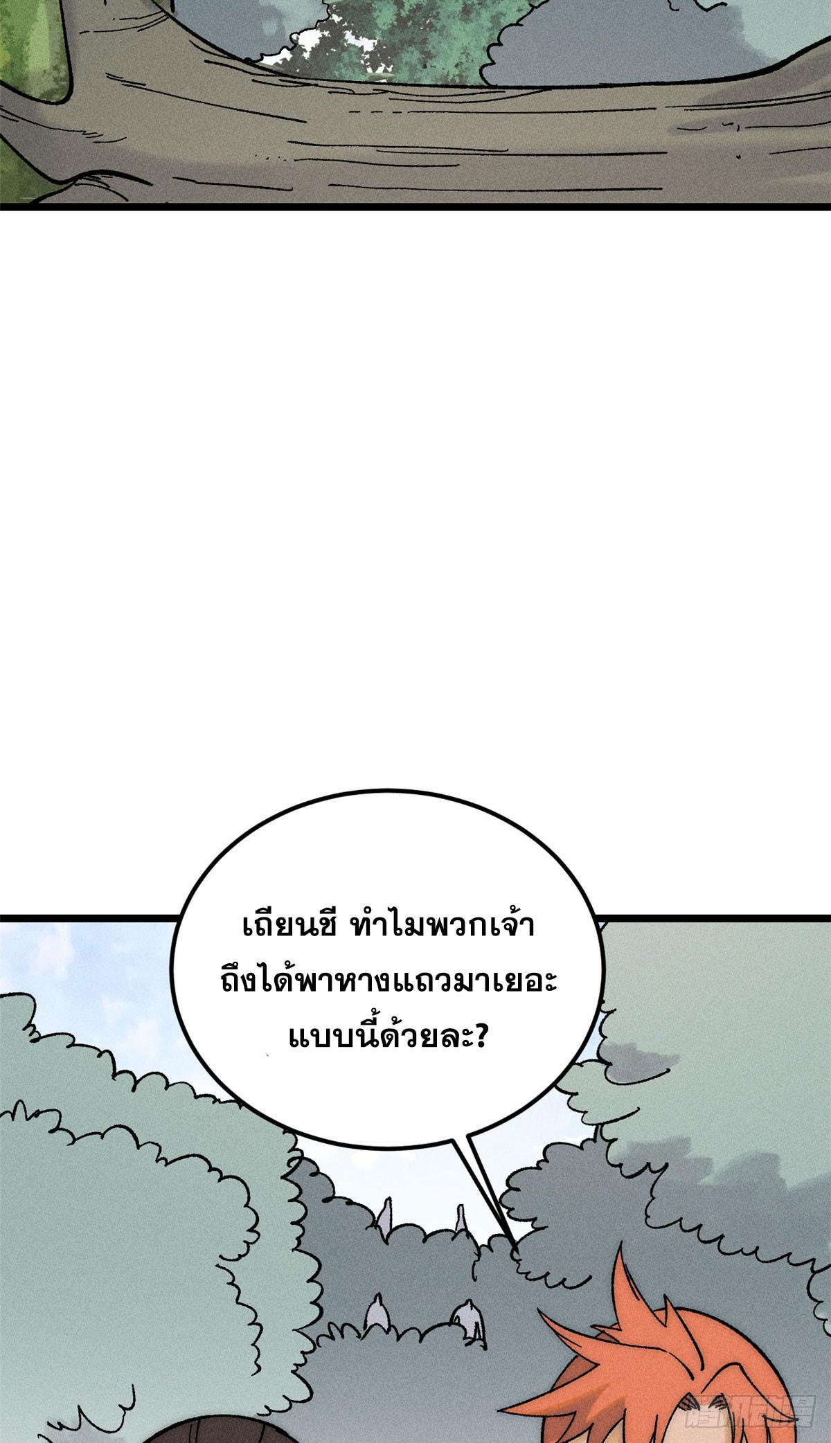 The Strongest Sect of All Times ตอนที่ 234 รูปที่ 9/54