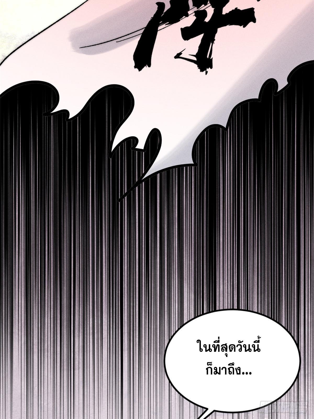 The Strongest Sect of All Times ตอนที่ 235 รูปที่ 41/72