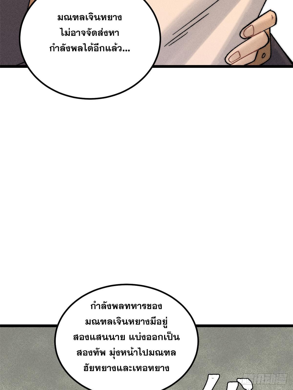 The Strongest Sect of All Times ตอนที่ 235 รูปที่ 43/72